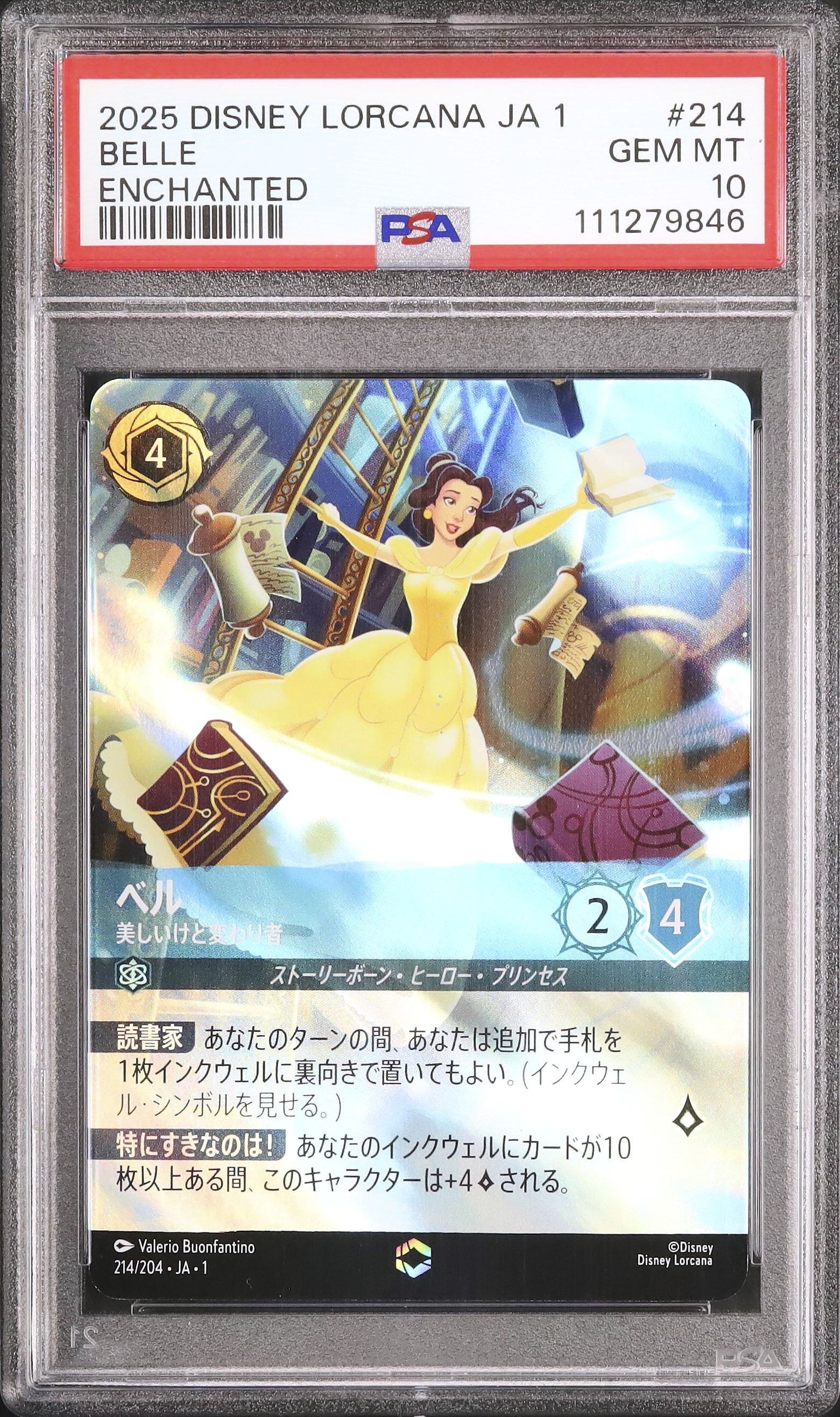 ディズニーロルカナ ベル エンチャンテッド