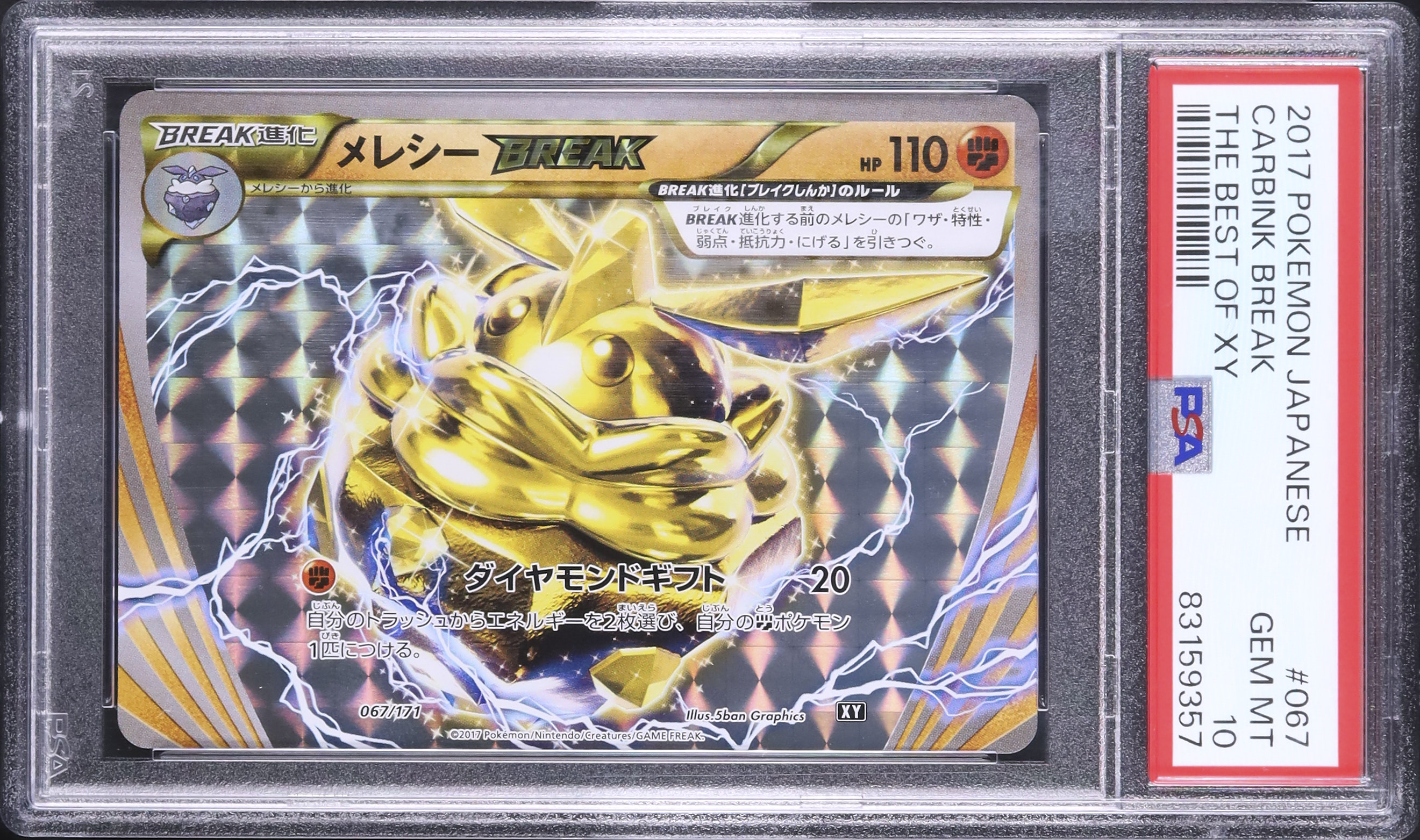 【PSA10】メレシーBREAK 2017 メレシーBREAK PSA 10 - カルドバ