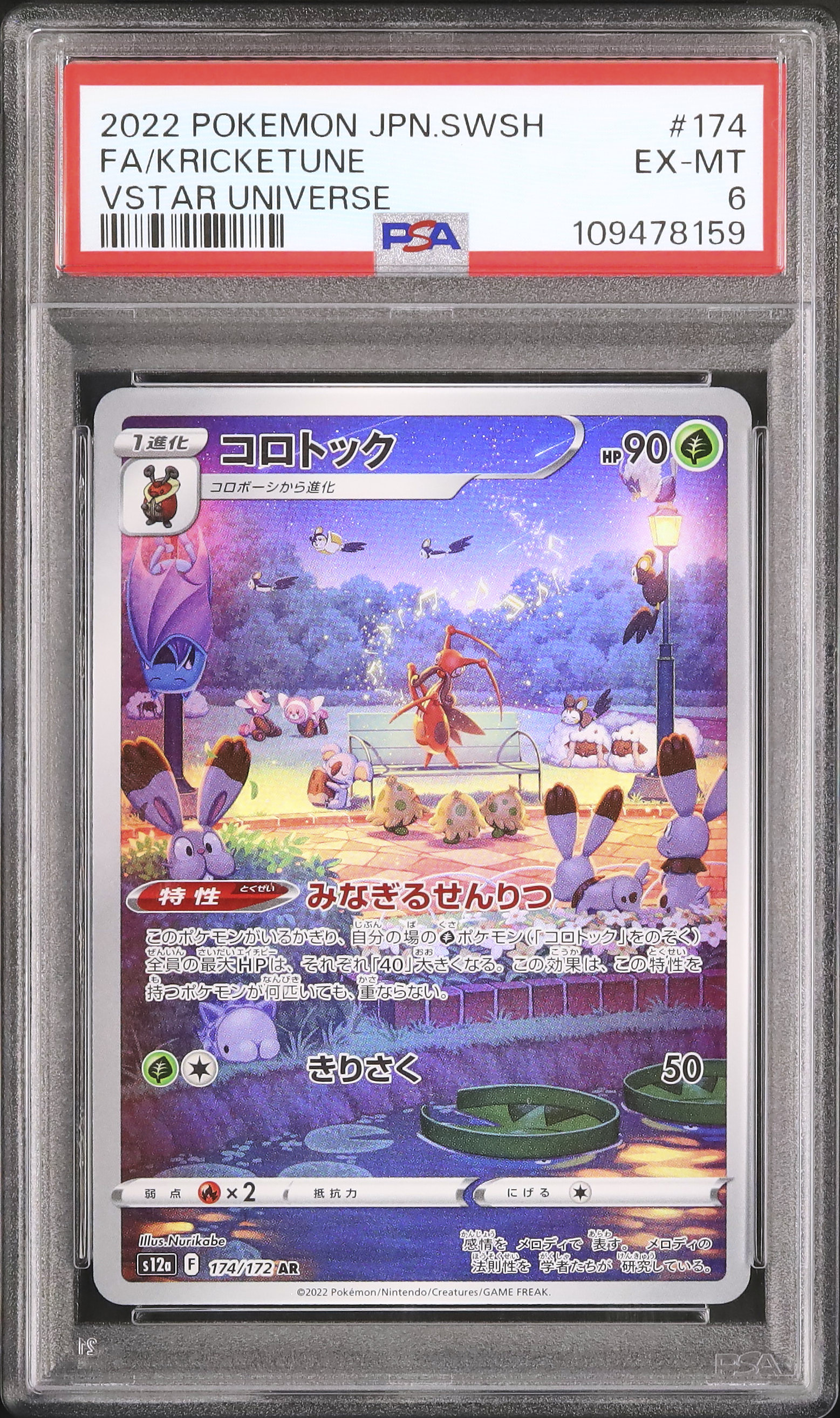 2022 コロトック PSA 6 フルアート - カルドバ