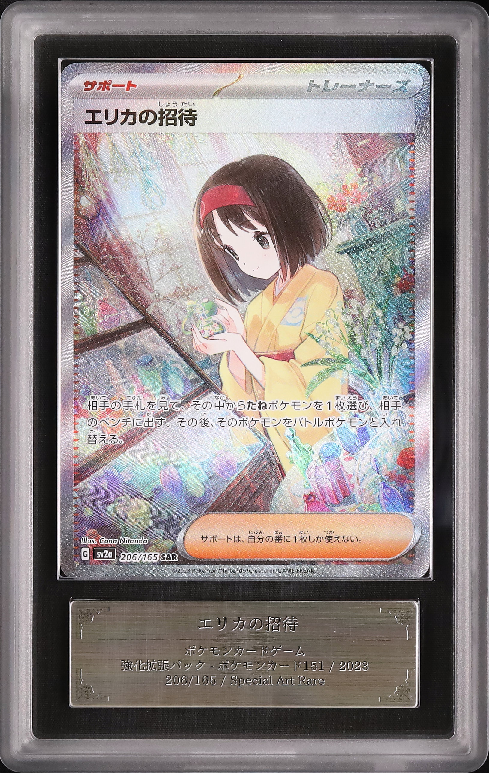 2023 Erika's Invitation ARS 10 - カルドバ