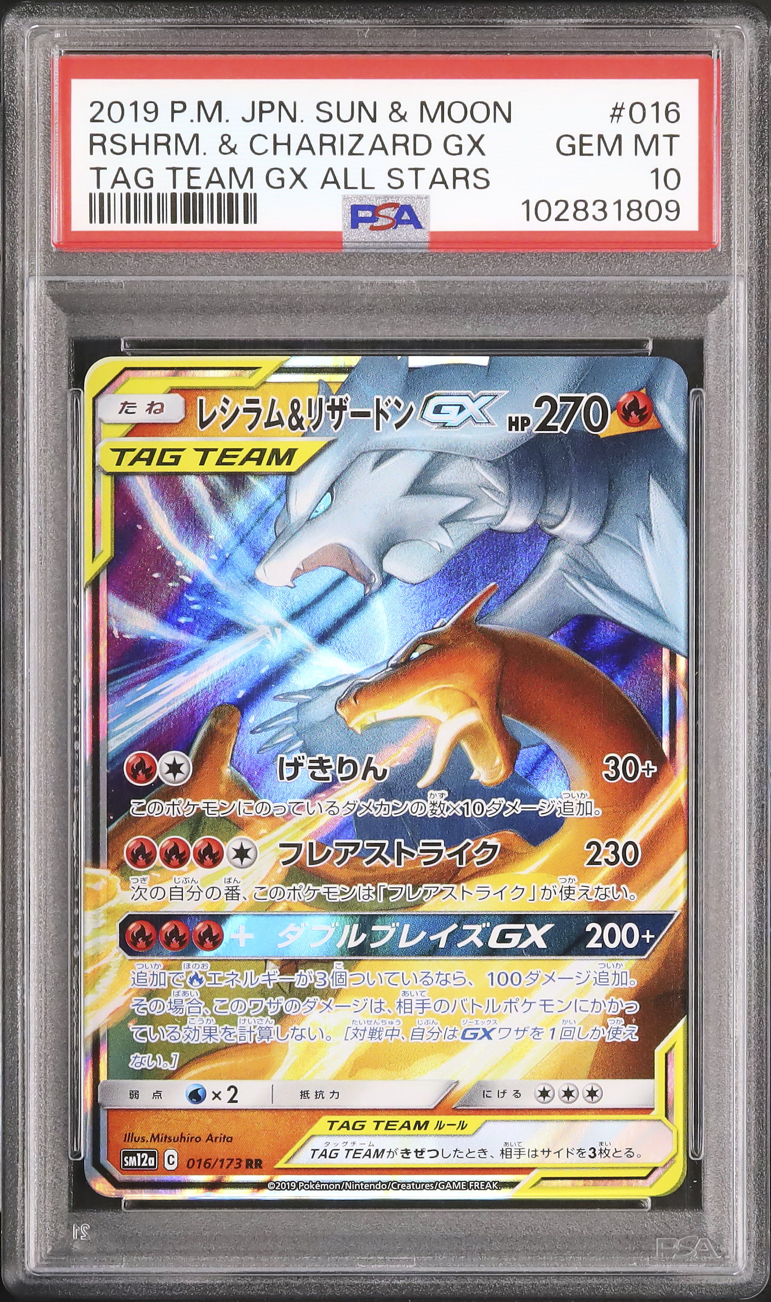 2019 レシラム&リザードンGX PSA 10 - カルドバ