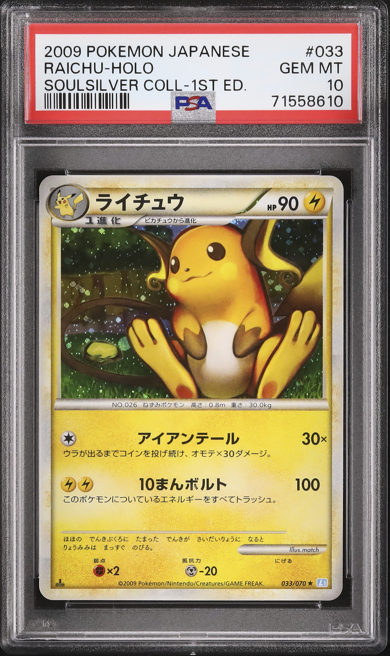 2009 Raichu PSA 10 1st Edition - カルドバ