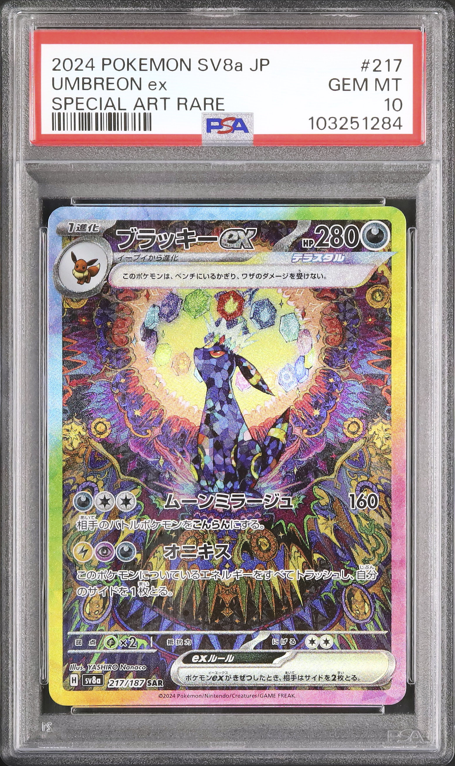 2024 ブラッキーex PSA 10 - カルドバ