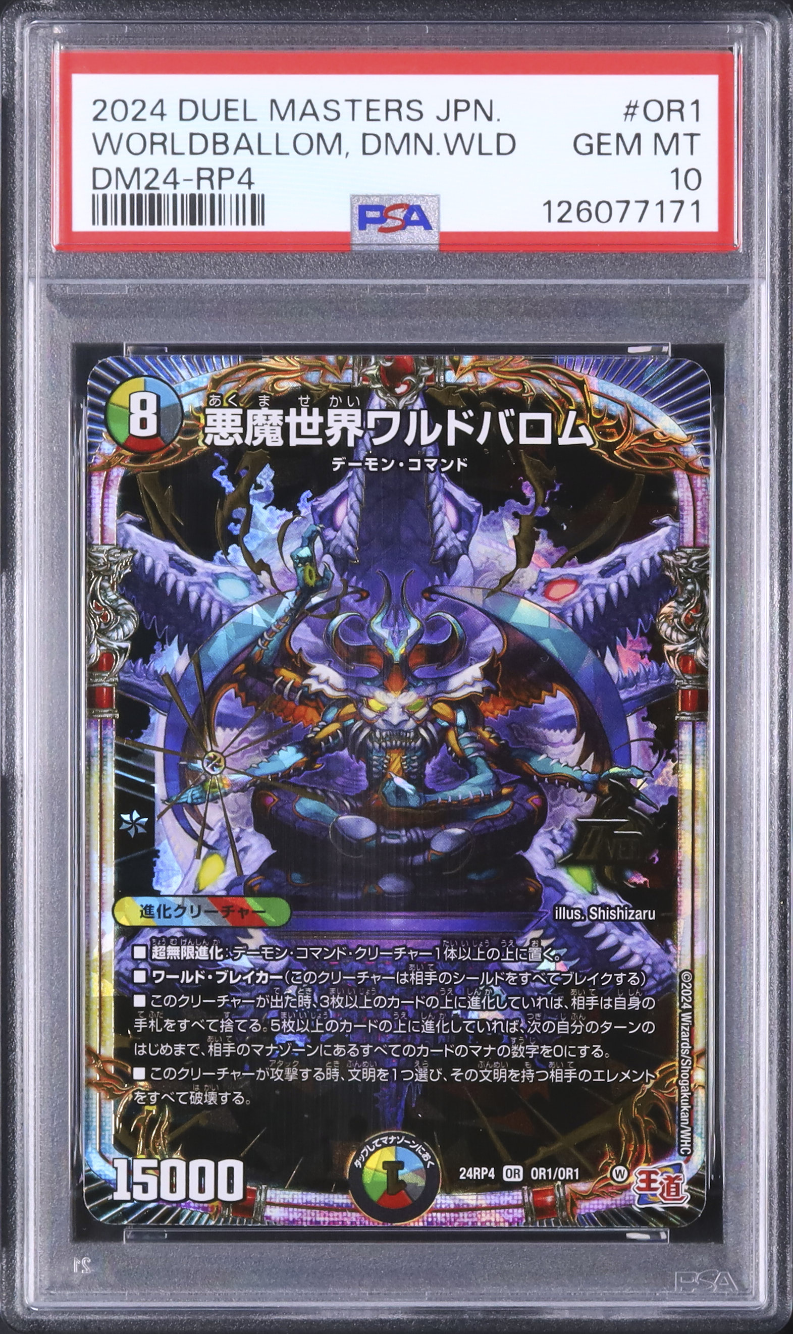 2024 悪魔世界ワルドバロム PSA 10 - カルドバ