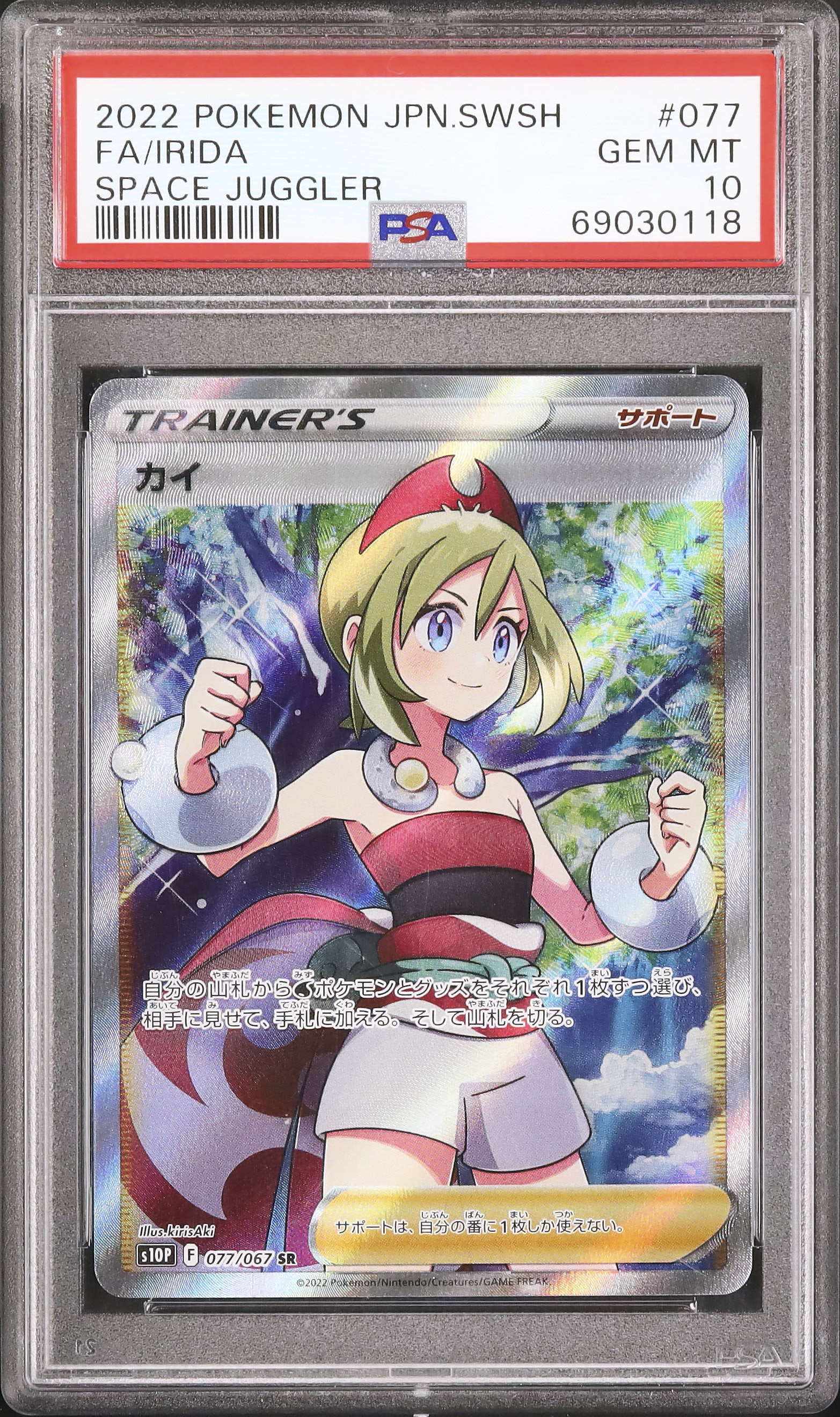 2022 カイ PSA 10 フルアート - カルドバ