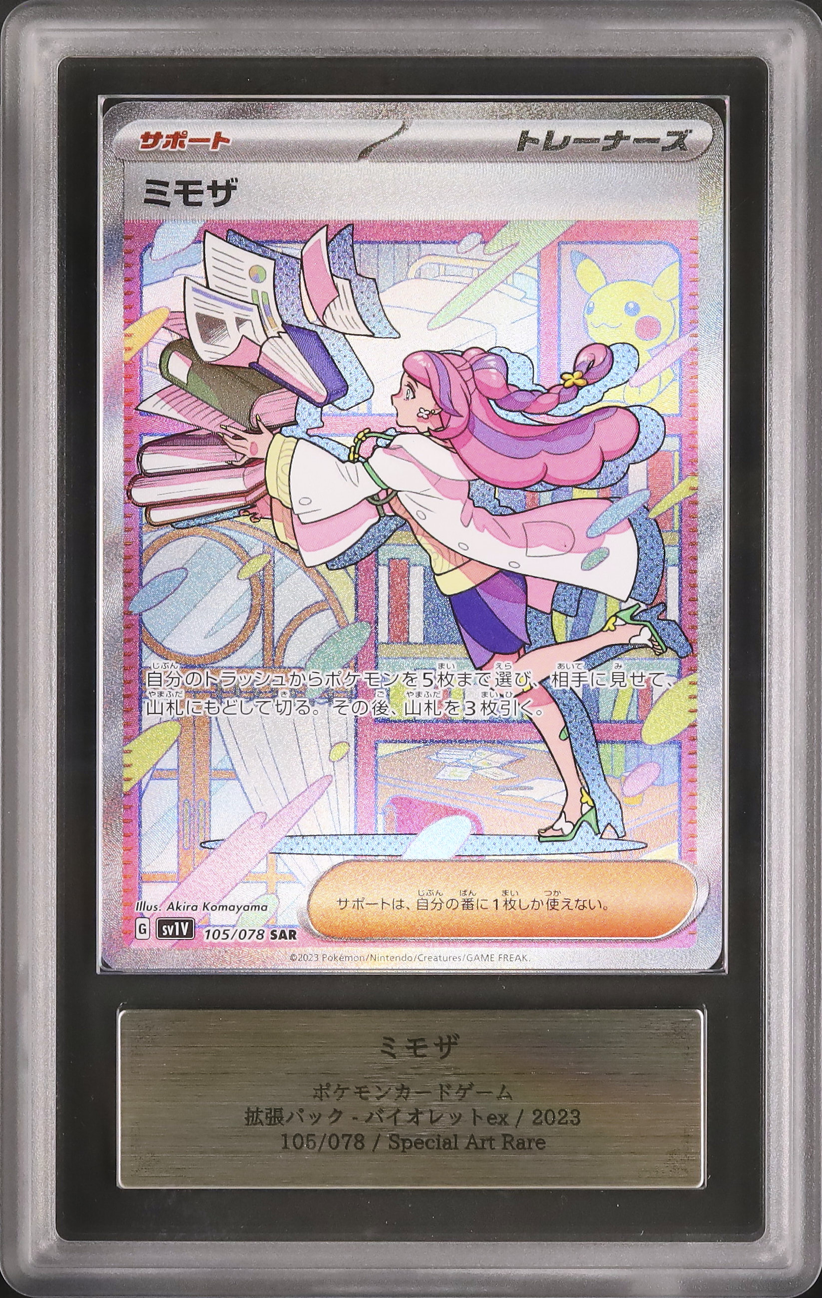 ARS +10ミモザ ポケモンカード 2023 ミモザ ARS 10 - カルドバ