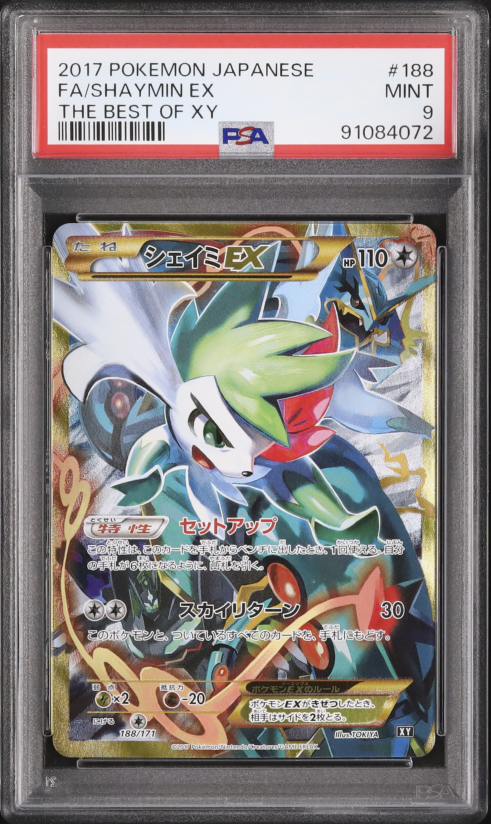 2017 シェイミEX PSA 9 UR仕様 - カルドバ