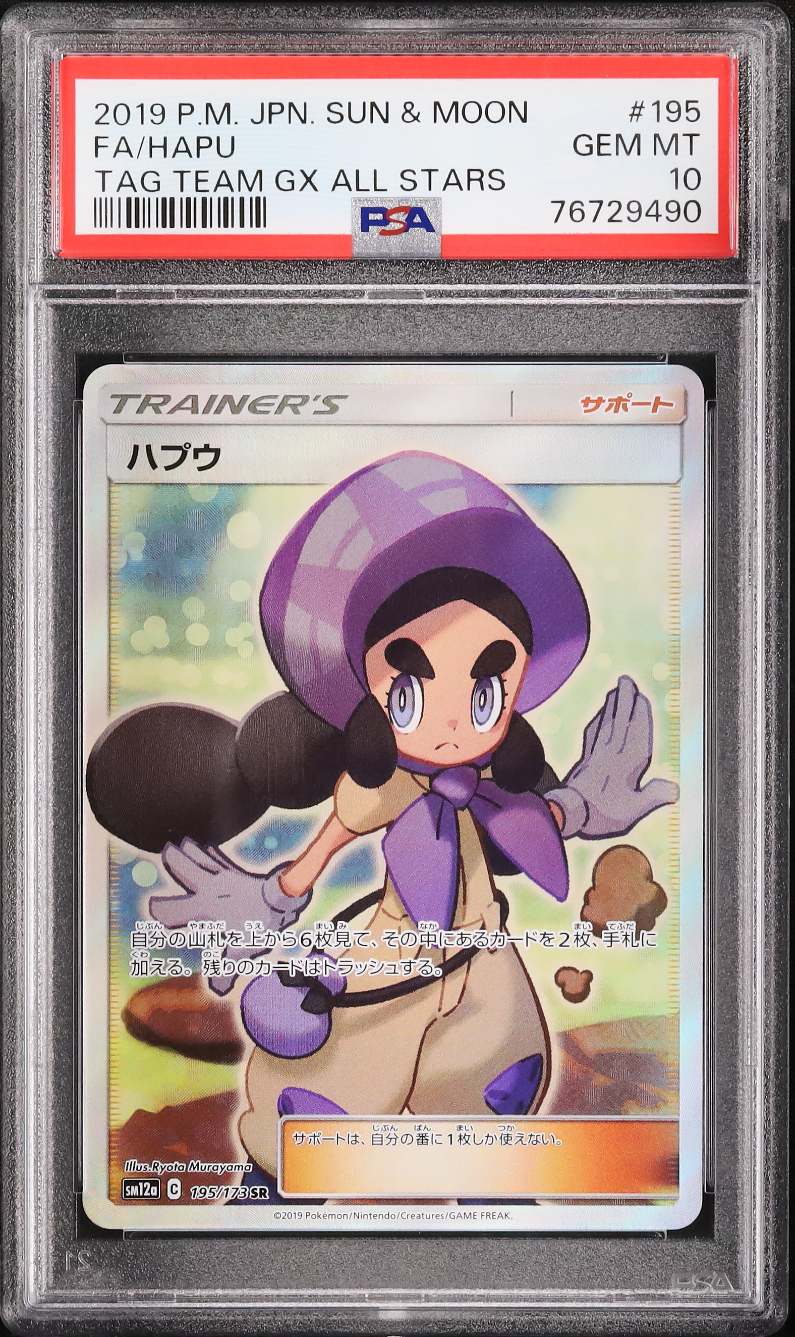 2019 ハプウ PSA 10 フルアート - カルドバ