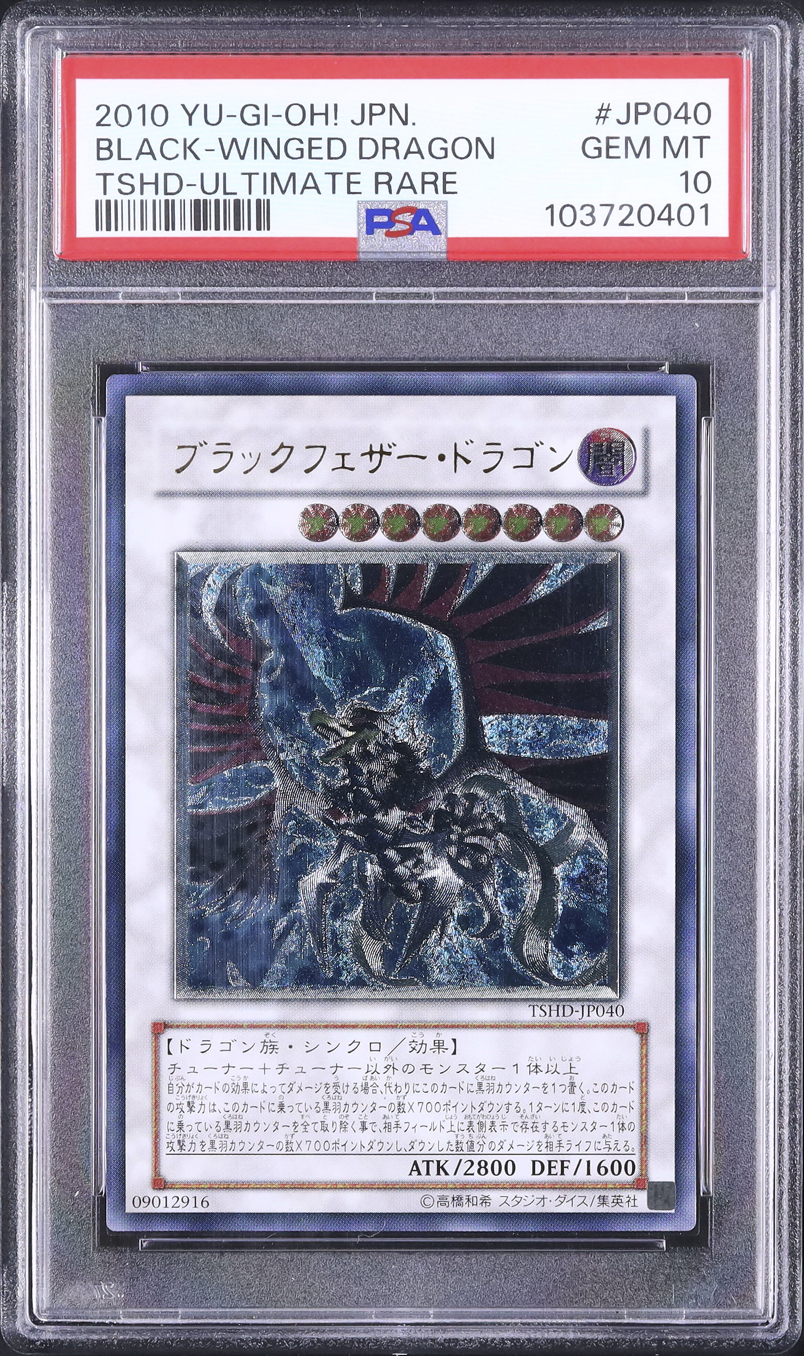 ブラックフェザードラゴン PSA 10 2010年 2010 ブラックフェザー・ドラゴン PSA 10 - カルドバ