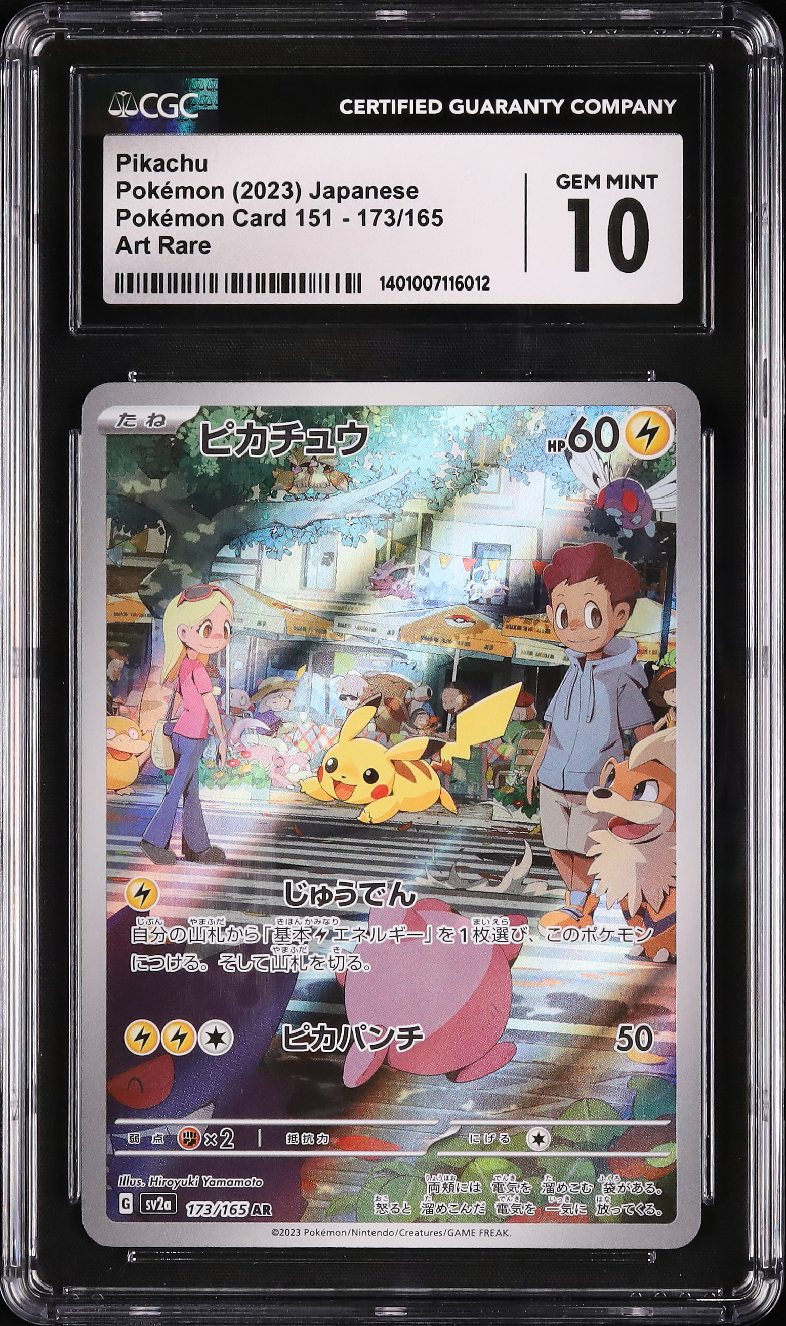 2023 ポケモン ピカチュウ アートレア #173 【公式通販】