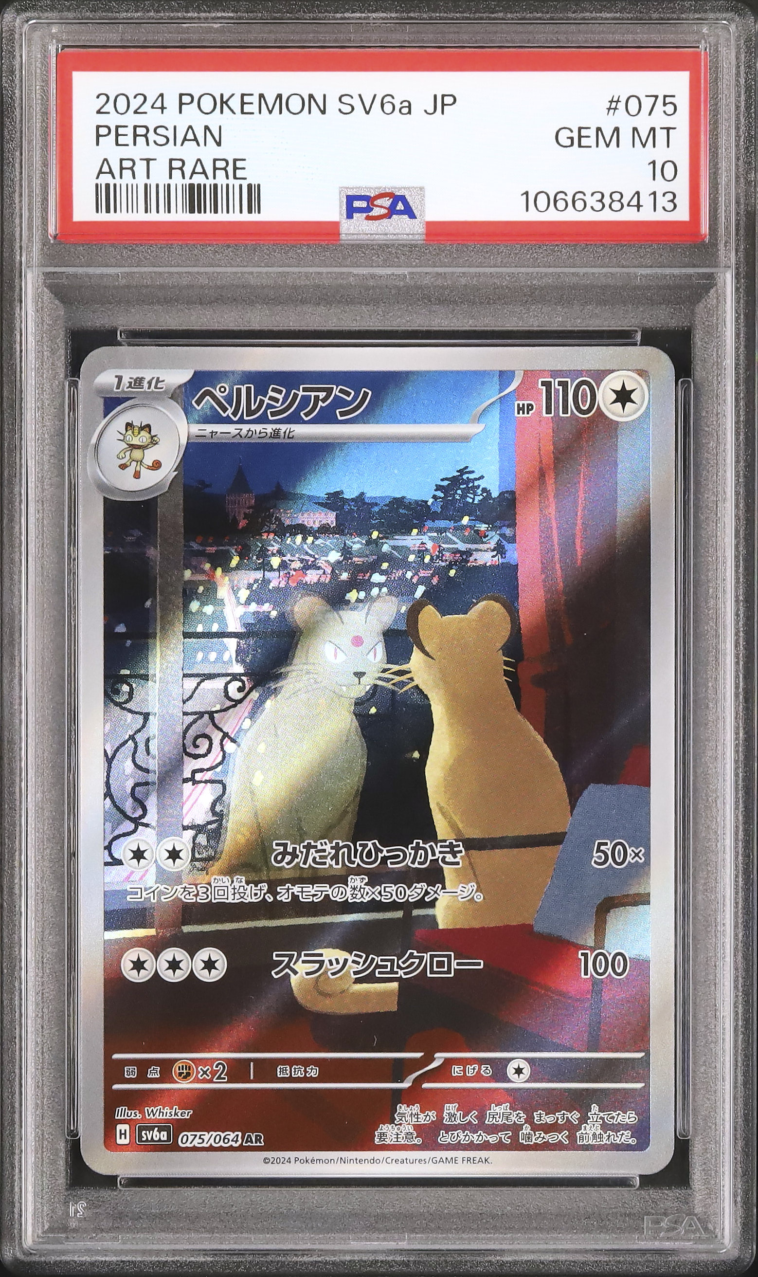 2024 Persian PSA 10 - カルドバ