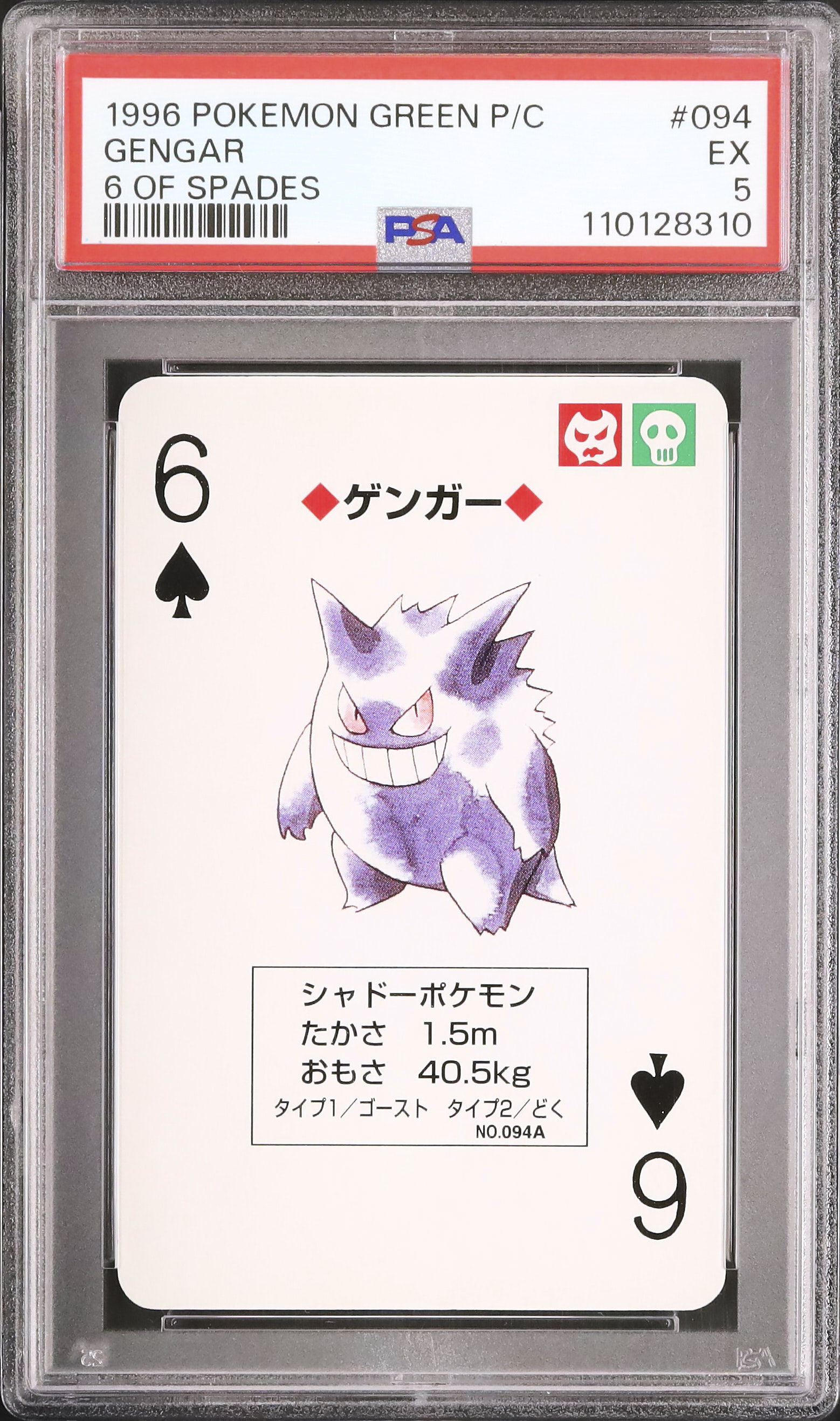 1996 Gengar PSA 5 - Cardova Japan