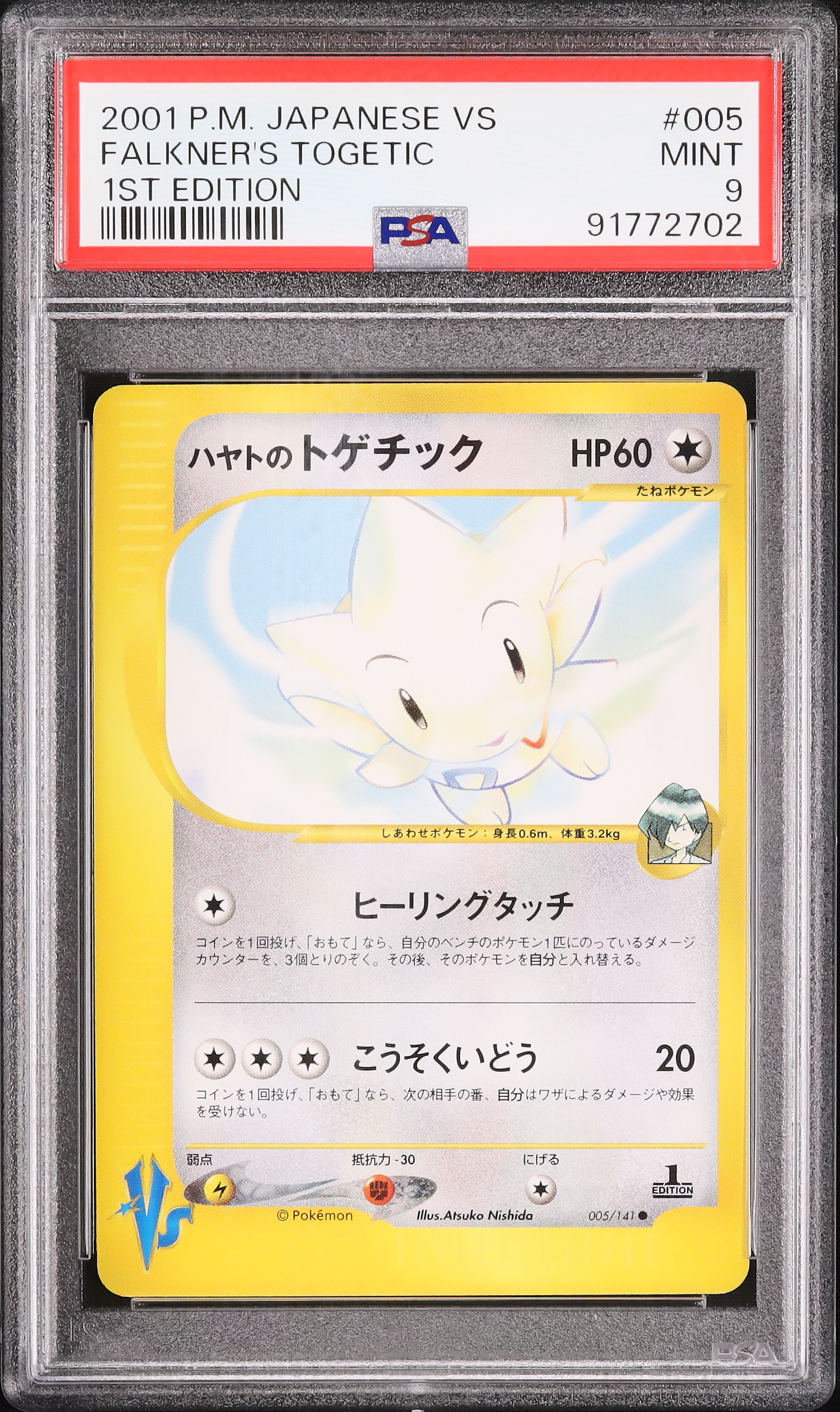 2001 ハヤトのトゲチック PSA 9 1st エディション - カルドバ
