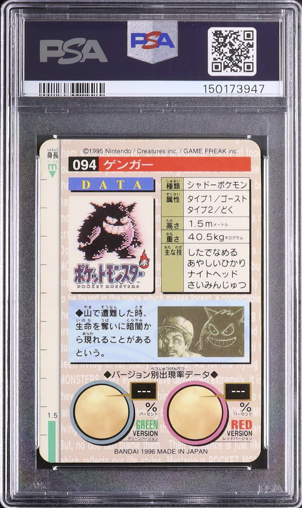 1996 ゲンガー PSA 6 プリズム - カルドバ