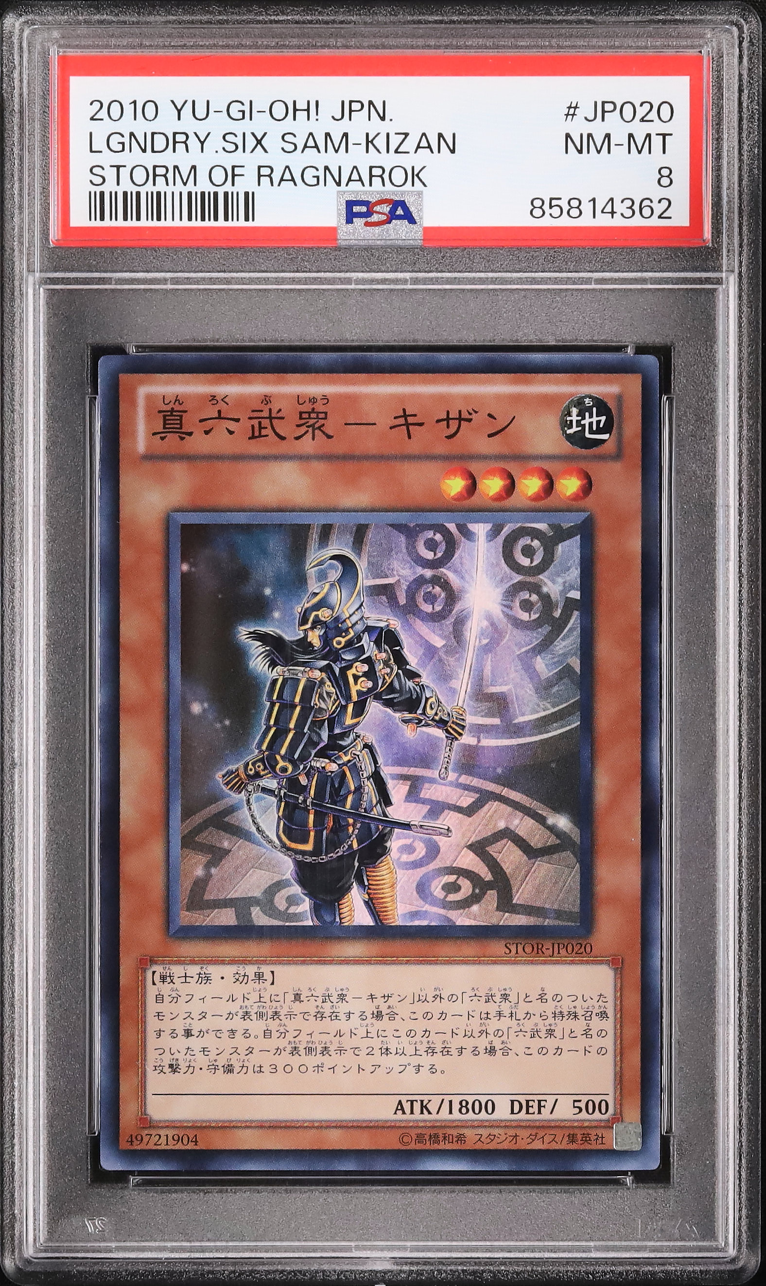 2010 真六武衆-キザン PSA 8 - カルドバ