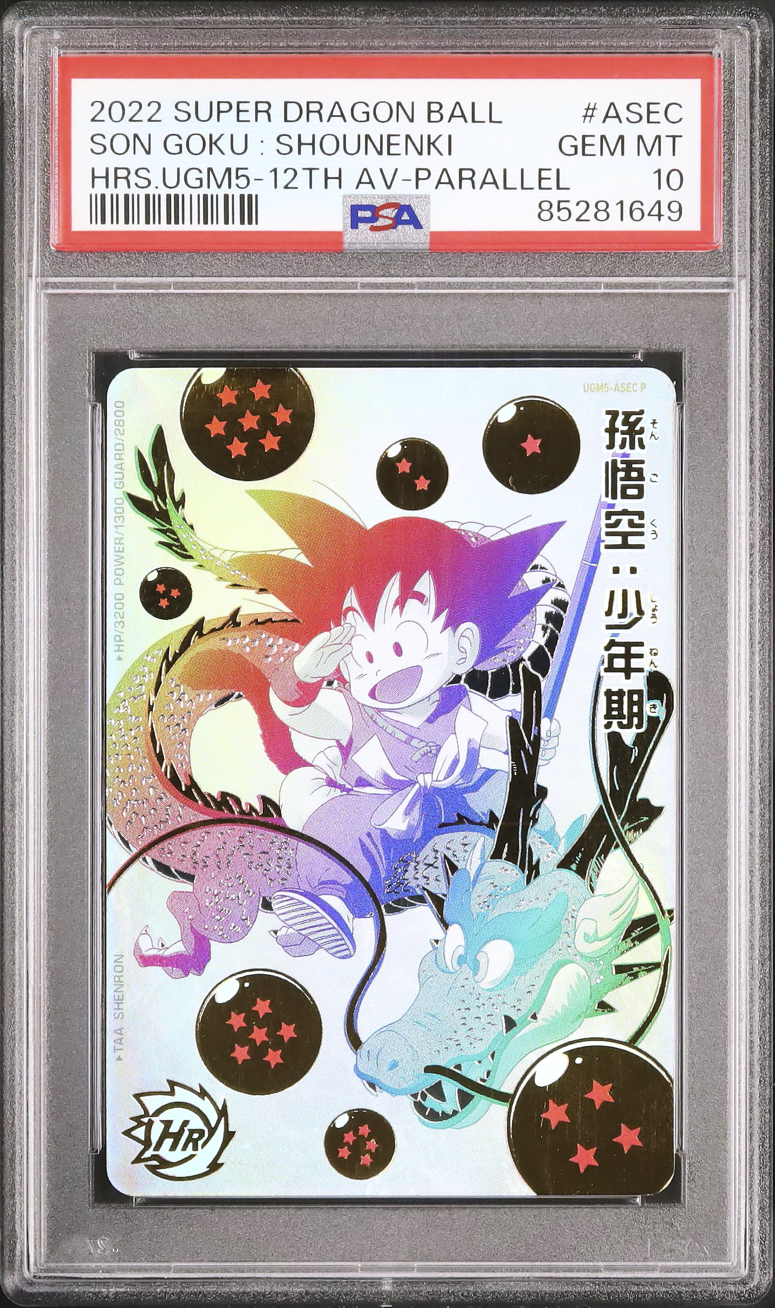 2022 孫悟空:少年期 PSA 10 12th アニバーサリー