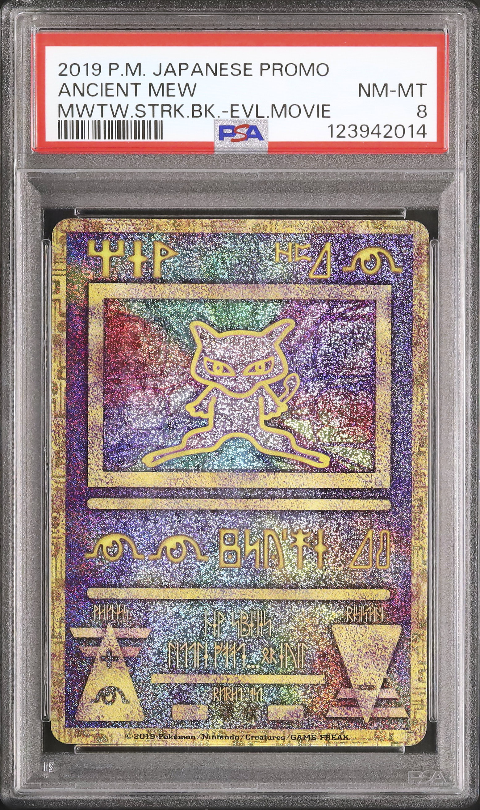 古代ミュウ ミュウツーの逆襲Evolutionパンフレット PSA8 古代ミュウ