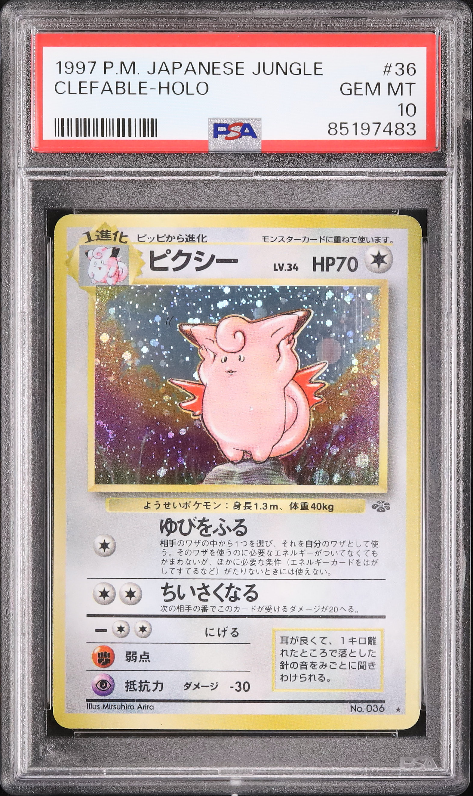 1997 ピクシー PSA 10 ホロ - カルドバ