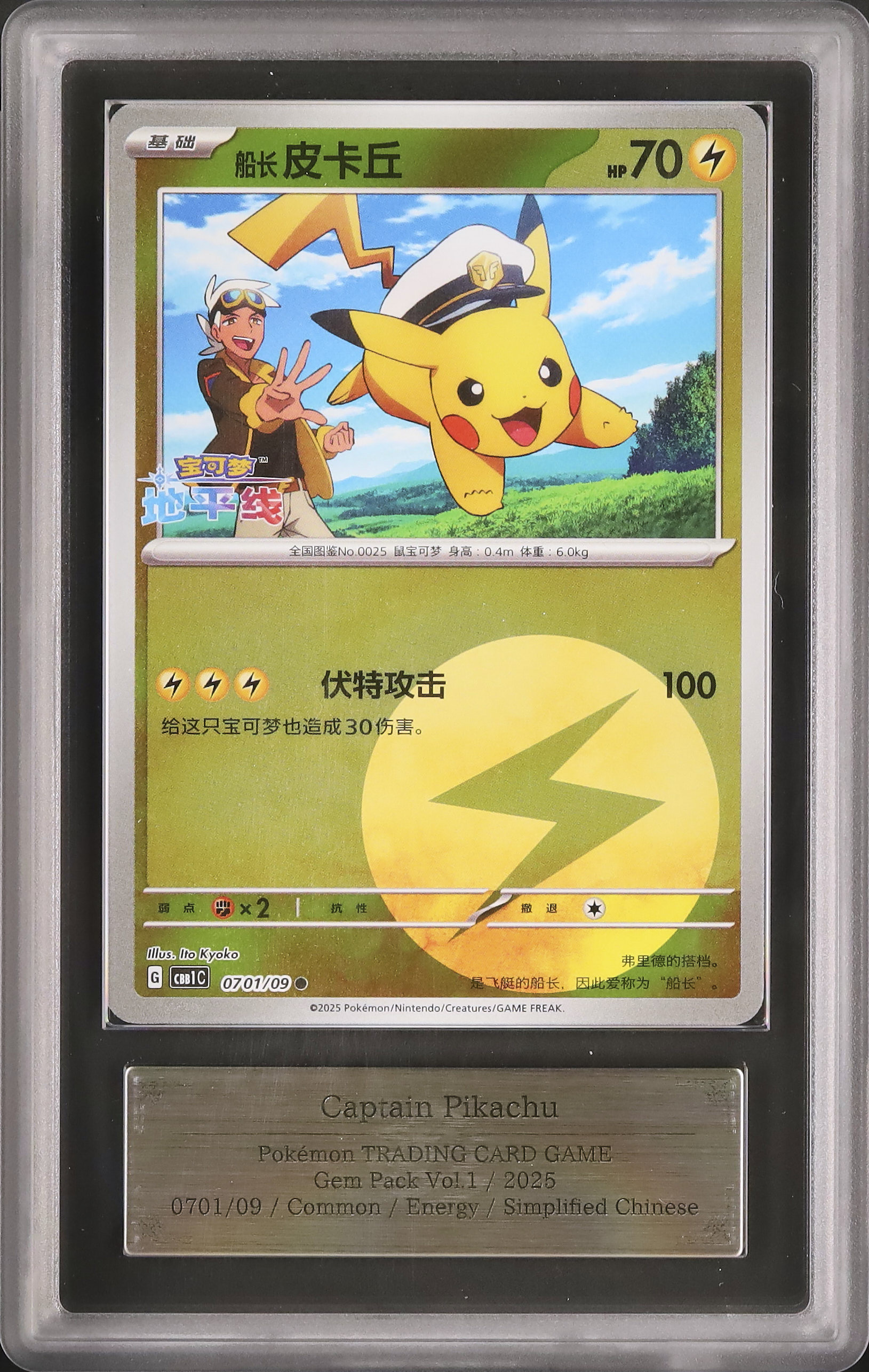 ピッピ ARS10 2025 Captain Pikachu ARS 10 Mirror - カルドバ