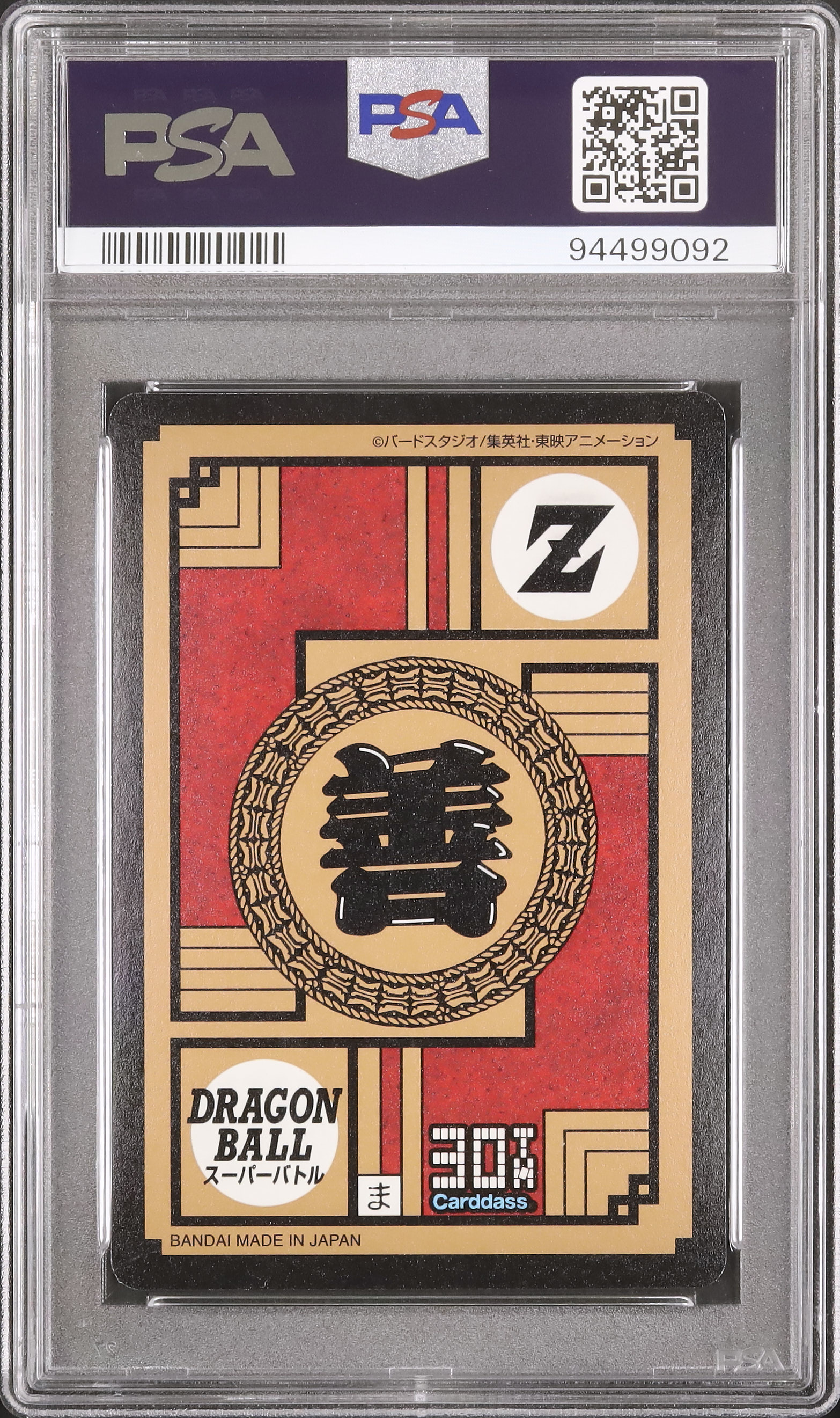 2018 ゴジータ PSA 9 プリズム - カルドバ