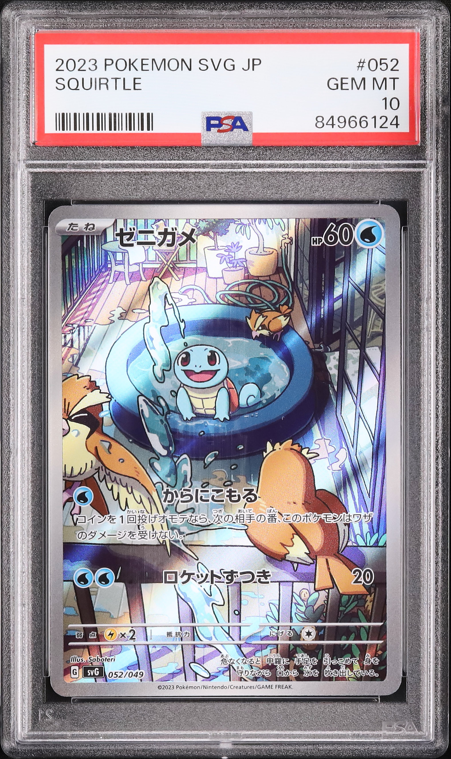 2023 ゼニガメ PSA 10 AR仕様 - カルドバ