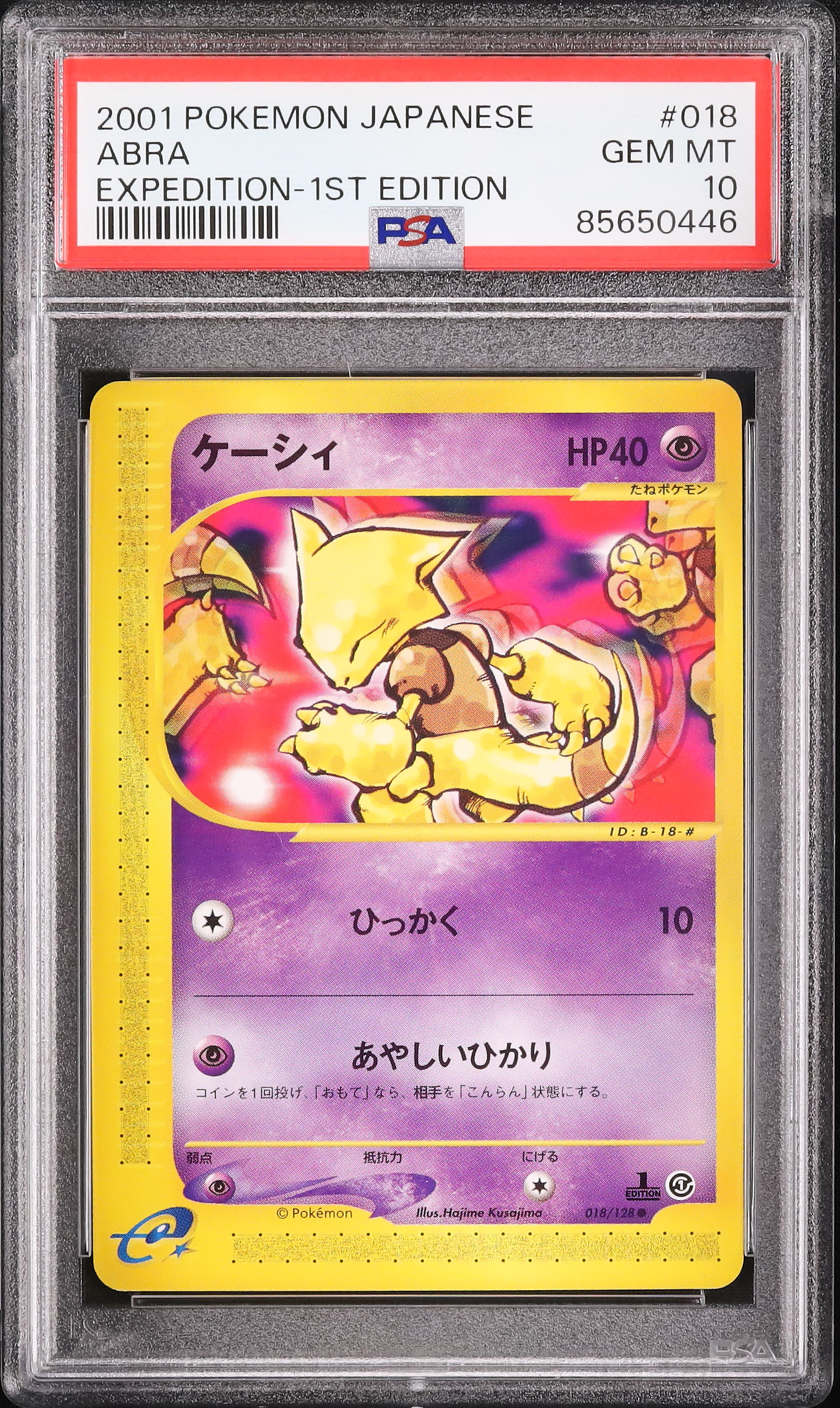 ポケモンカード カードe ケーシィ psa10