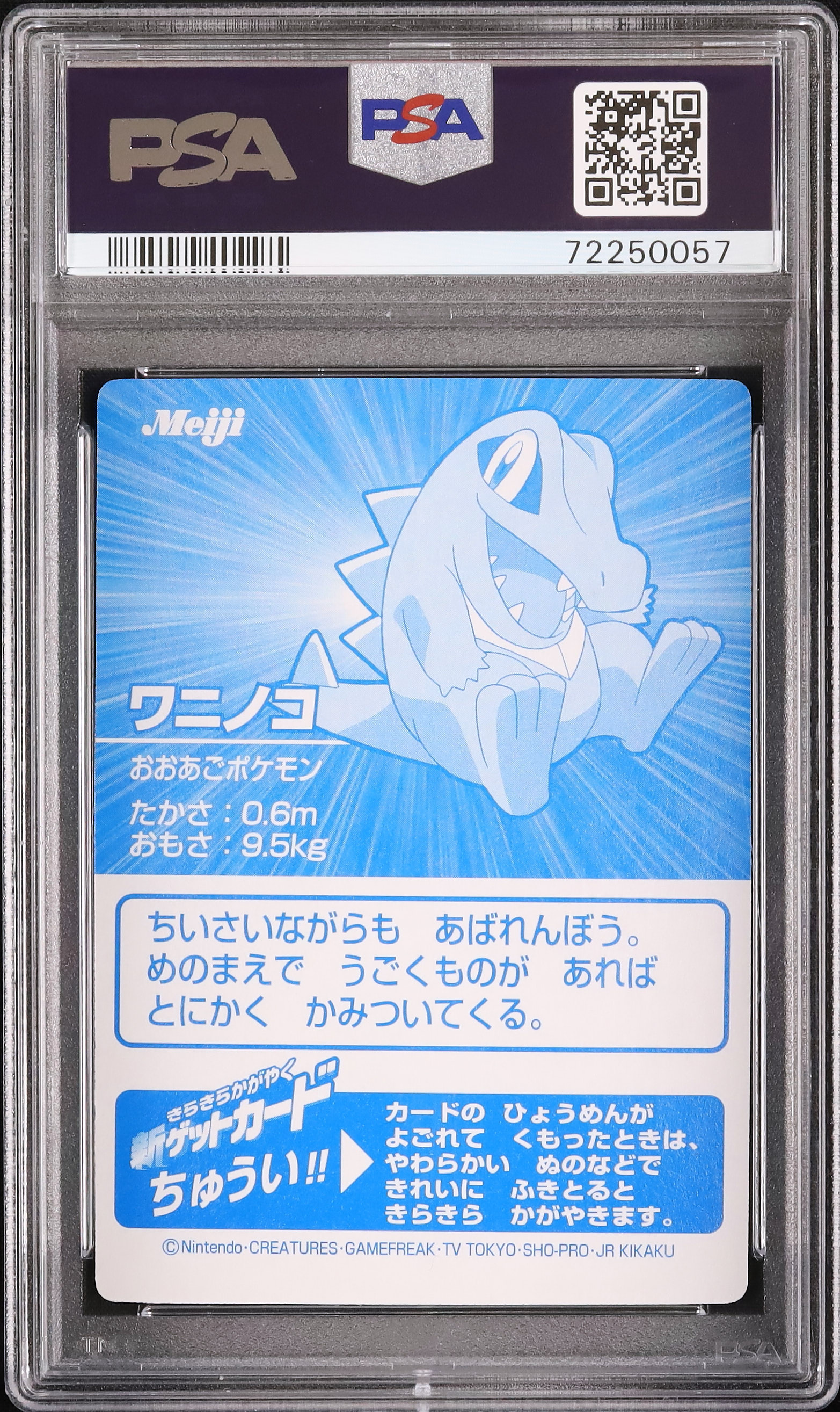 ポケモンカード　ワニノコ レジェンド　PSA10 PSA10鑑定済〕ワニノコ(マクドナルド)【-】{008/018}