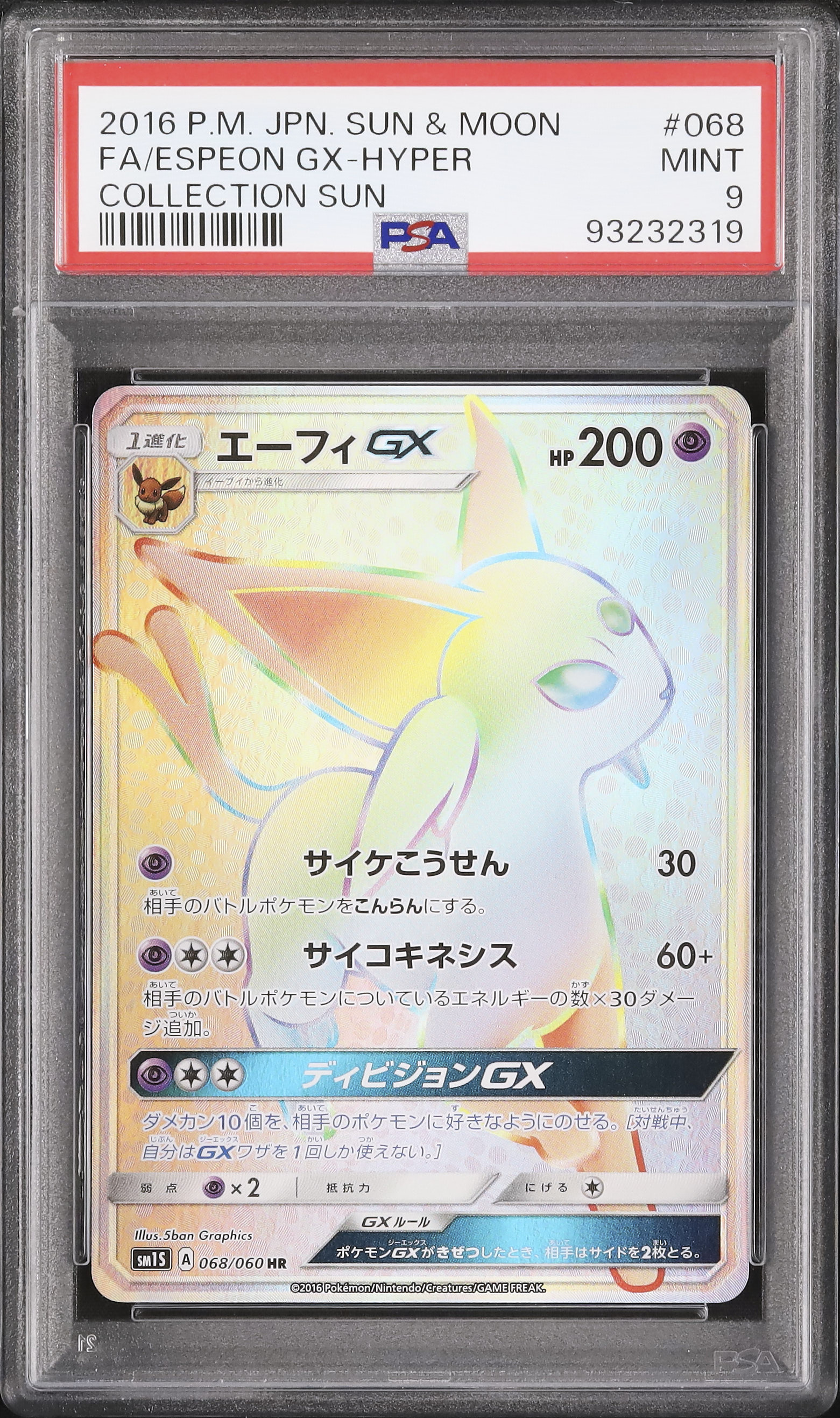 ポケモンカード エーフィGX HR PSA9
