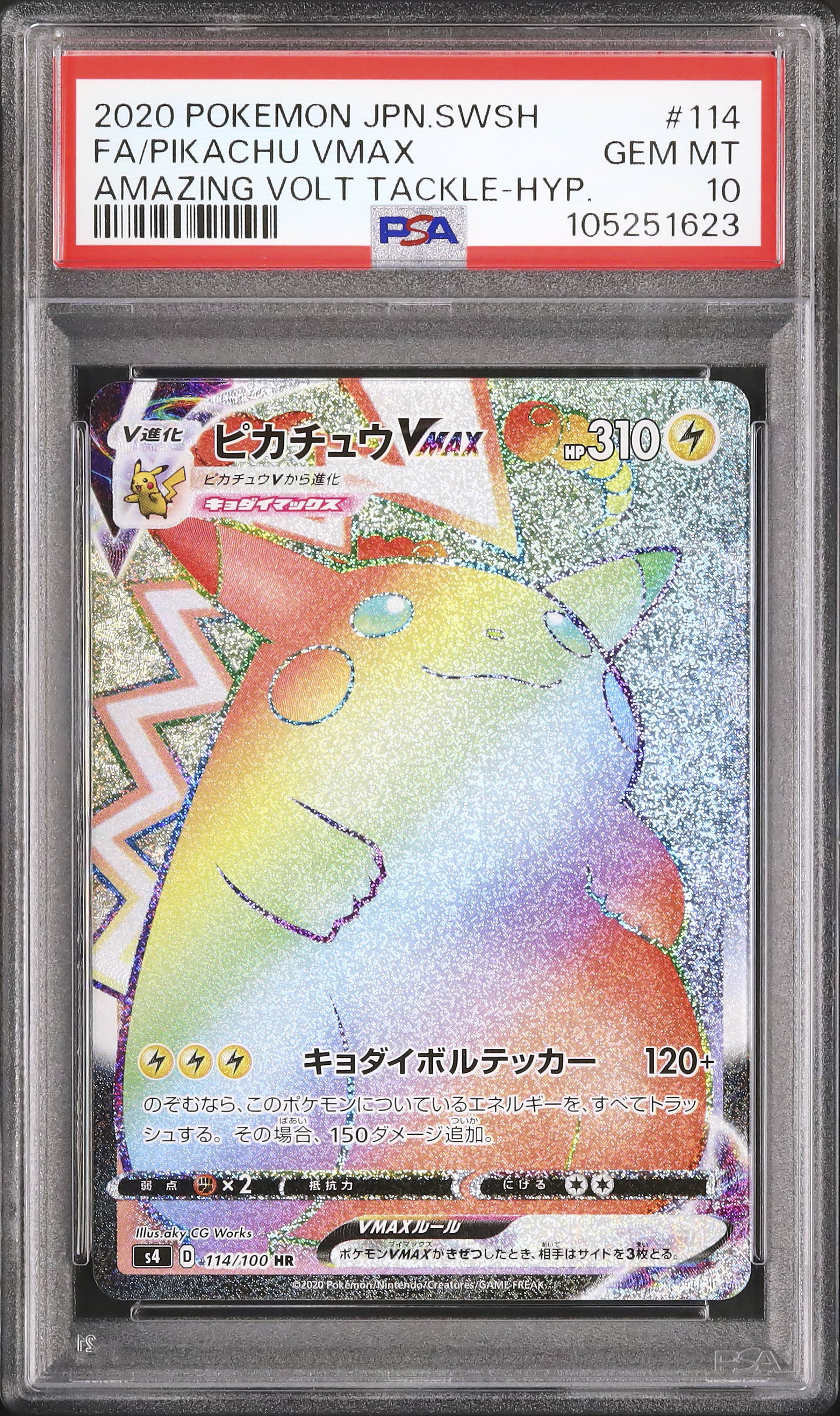 ピカチュウ　VMAX HR Amazon.co.jp: ポケモンカードゲーム PK-S4-114 ピカチュウVMAX