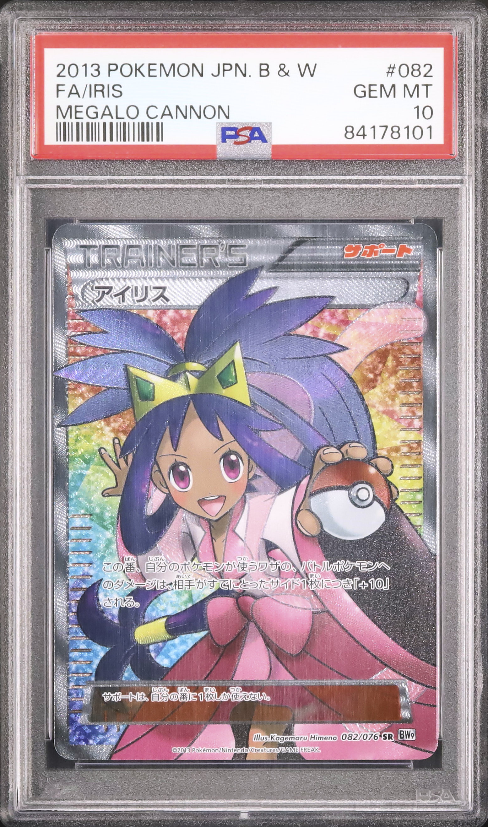 トドゼルガex psa10 pop27 アンリミ トドゼルガex psa10 pop27