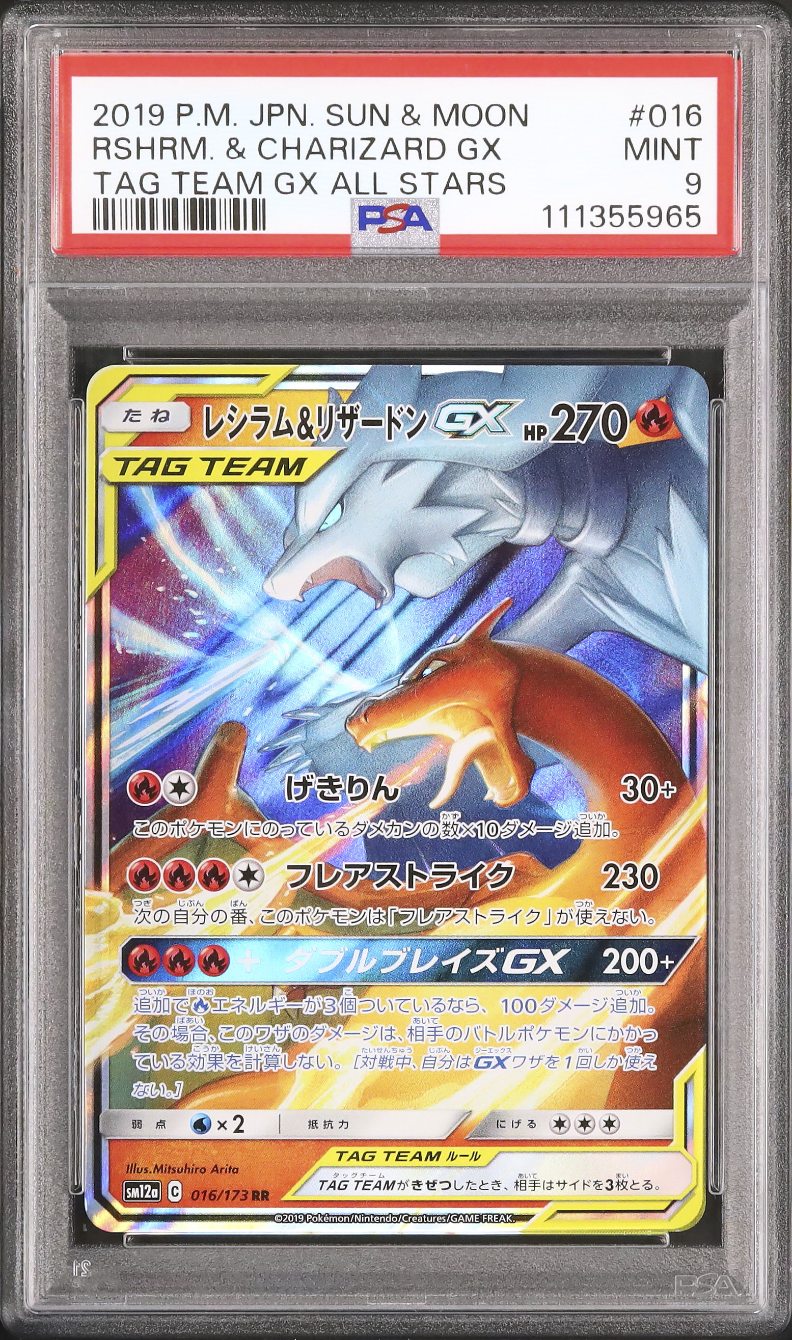 【PSA9】リザードンGX SSR ウルトラシャイニー Charizard ポケカ】リザードンGX SSR(GXウルトラシャイニー)の最新相場情報