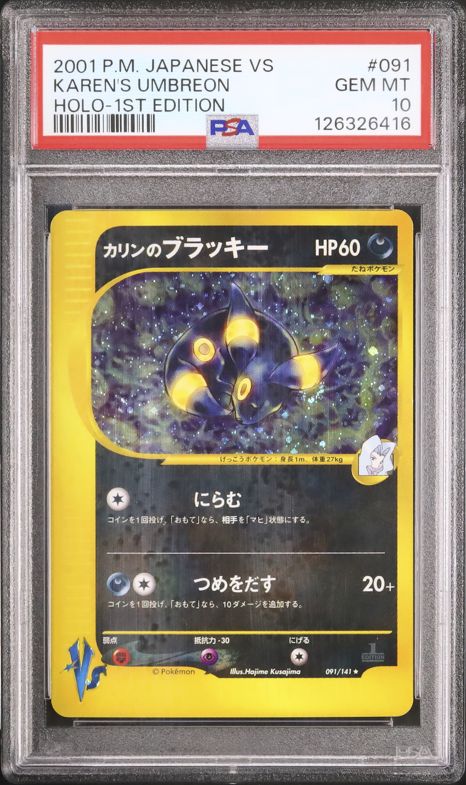 カリンのブラッキー　ポケモンカード ポケモンカード】 カリンのブラッキー R | トレカの激安通販
