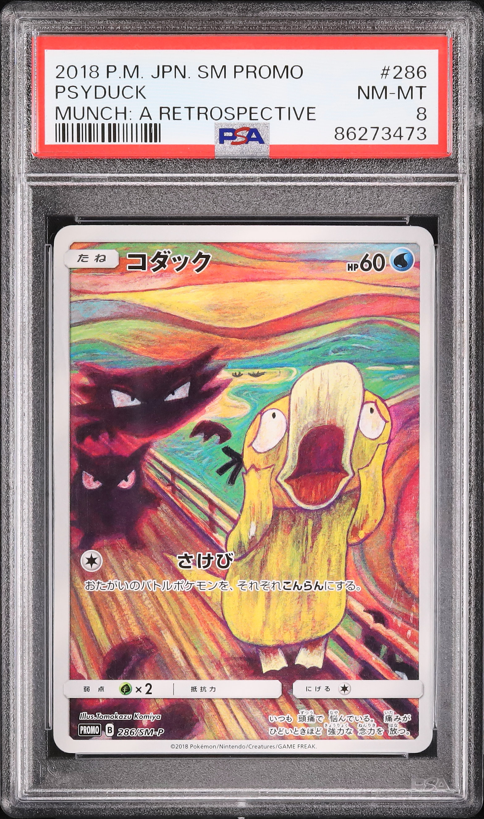 【PSA6】ポケモンカード　ムンク　モクロー　プロモ　PSA6 PSA6】ポケモンカードムンクモクロープロモPSA6