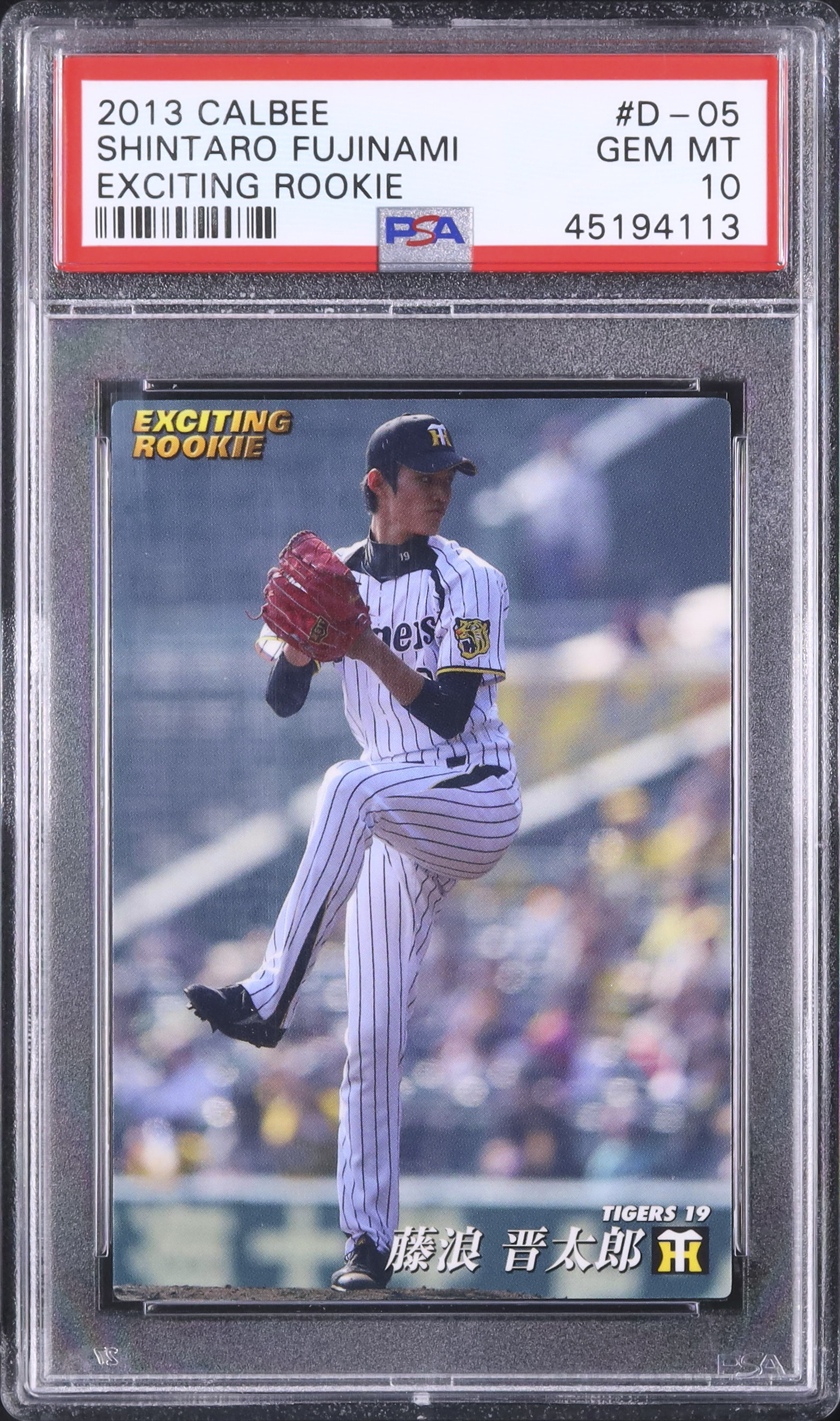 2013 藤浪晋太郎 PSA 10 - カルドバ