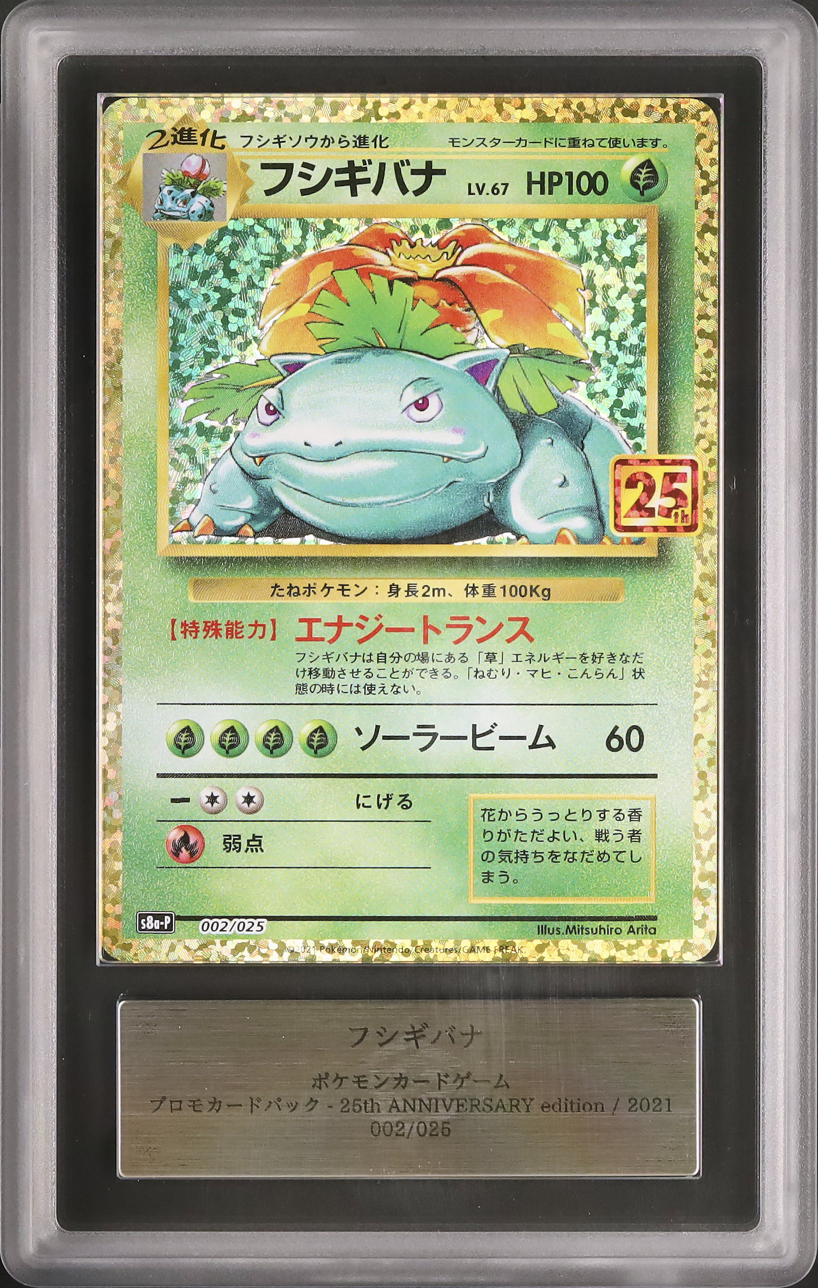 ARS 10 カードダス フシギバナ 赤 緑 ARS 10 カードダス フシギバナ 赤 緑 - メルカリ
