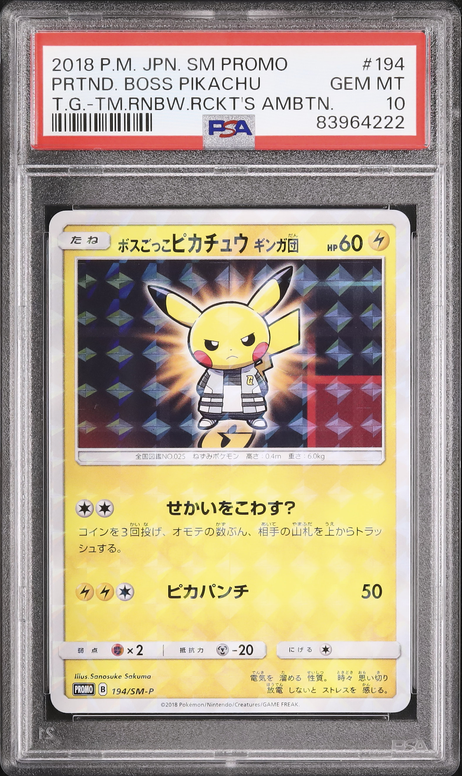 ボスごっこピカチュウ ギンガ団： レインボーロケット団の野望キャンペーン PR… 2018 ボスごっこピカチュウ ギンガ団 PSA 10 - カルドバ
