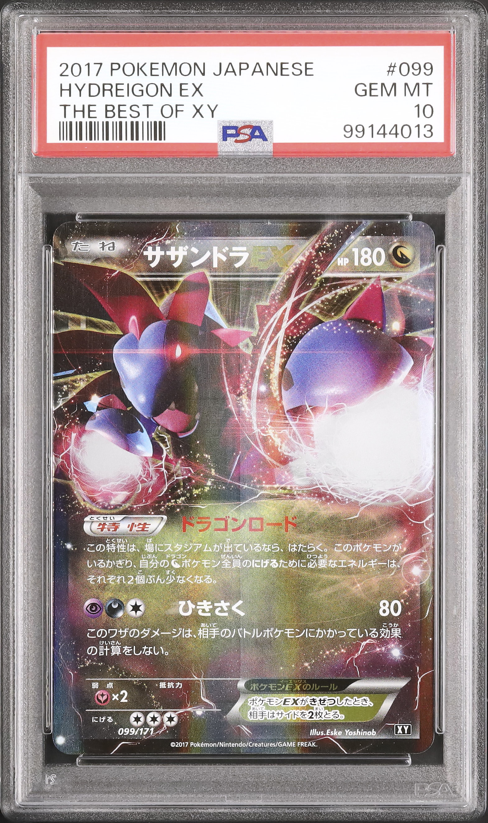 ポケモンカードゲーム HYDREIGON ex SAR psa10 Serial number PSA 10 Hydreigon ex SAR 133/106 Super Electric Breaker sv8