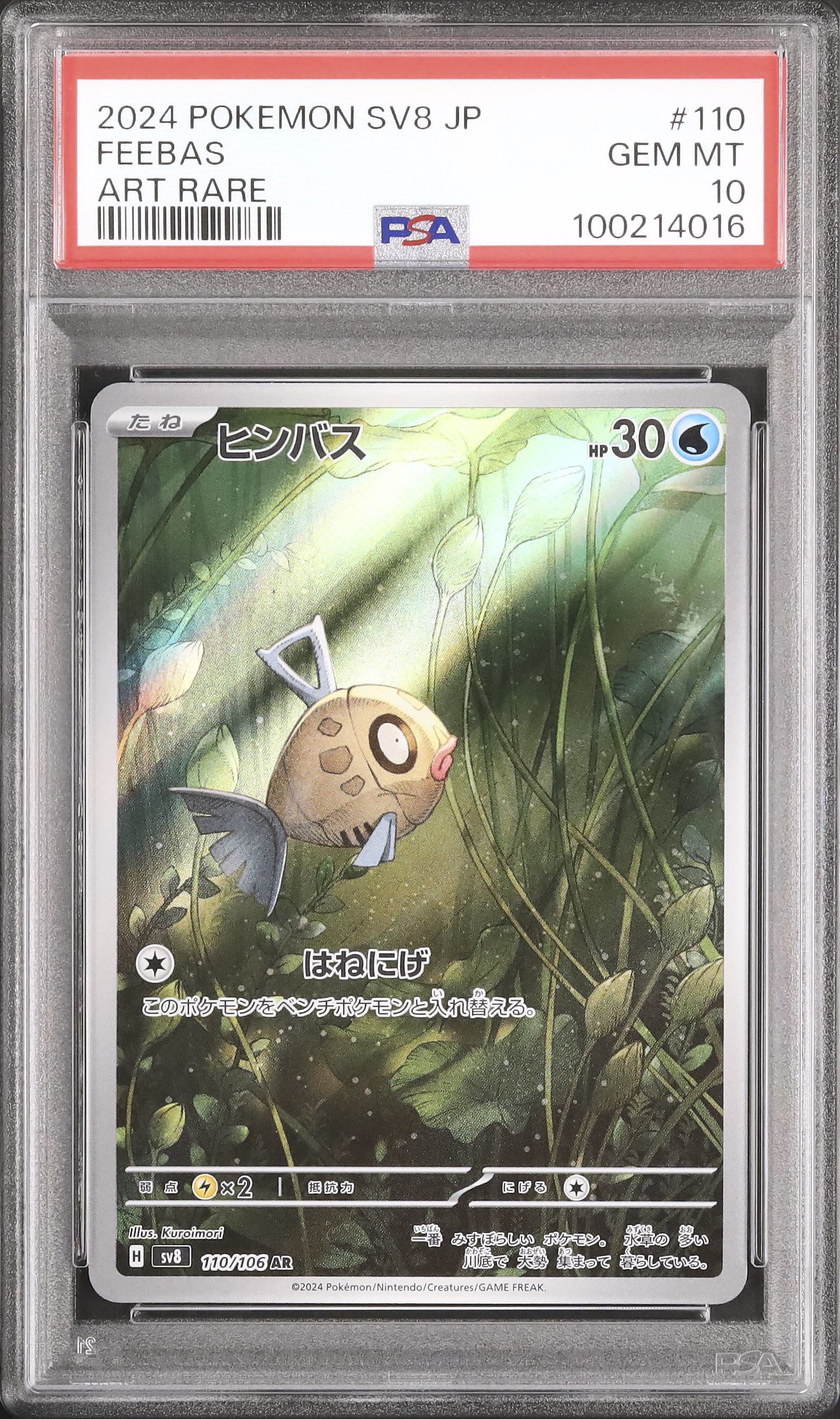 PSA10 ヒンバス AR SV8 超電ブレイカー 110/106 Feebas AR 110/106 sv8 Super Electric Breaker Pokemon Card