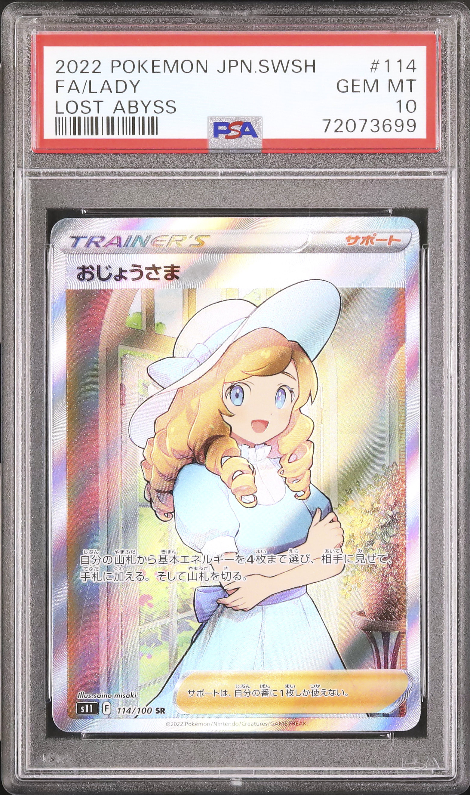 2022 おじょうさま PSA 10 フルアート - カルドバ