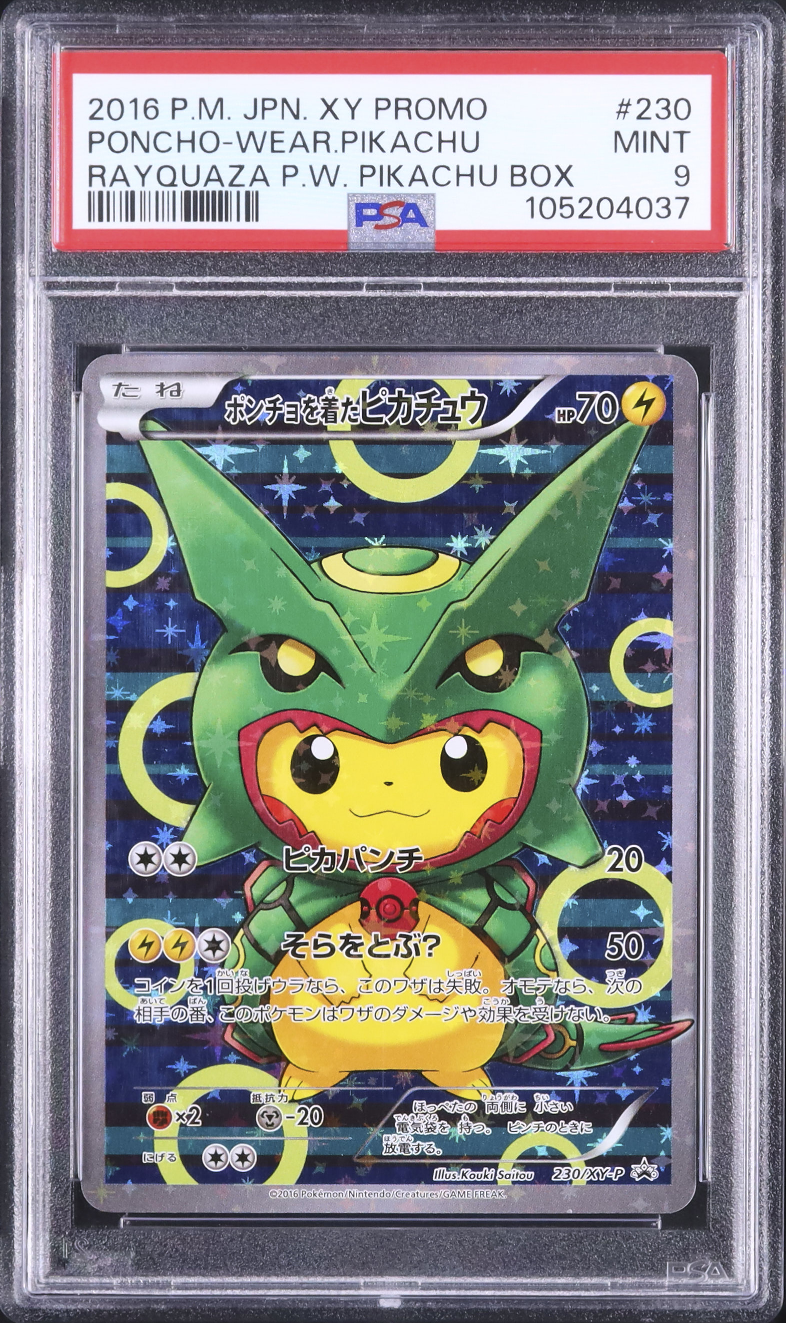 2016 ポンチョを着たピカチュウ(レックウザ) PSA 9 フルアート - カルドバ