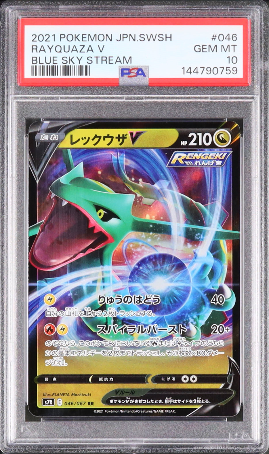 ポケモンカード レックウザ V PSA 10 2021 レックウザV PSA 10 - カルドバ