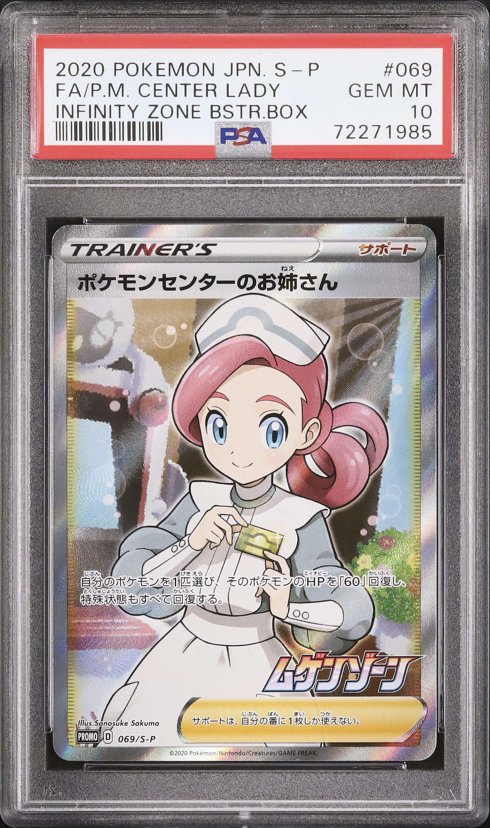 2020 ポケモンセンターのお姉さん PSA 10 SR仕様 - カルドバ