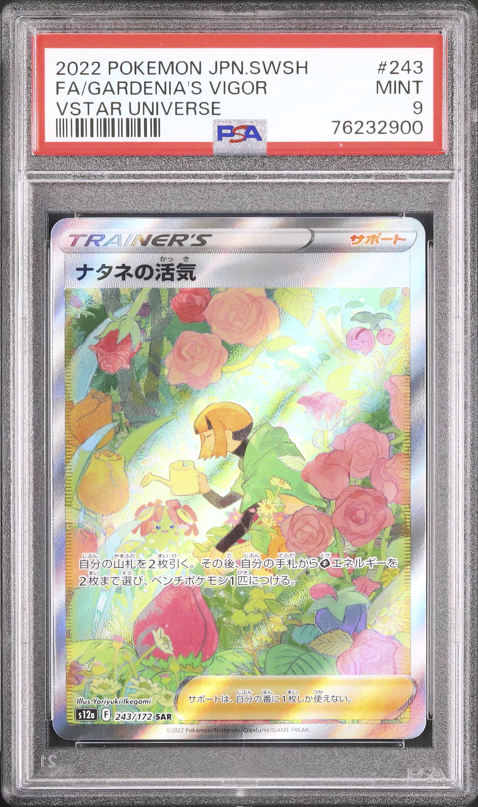 2022 ナタネの活気 PSA 9 フルアート - カルドバ