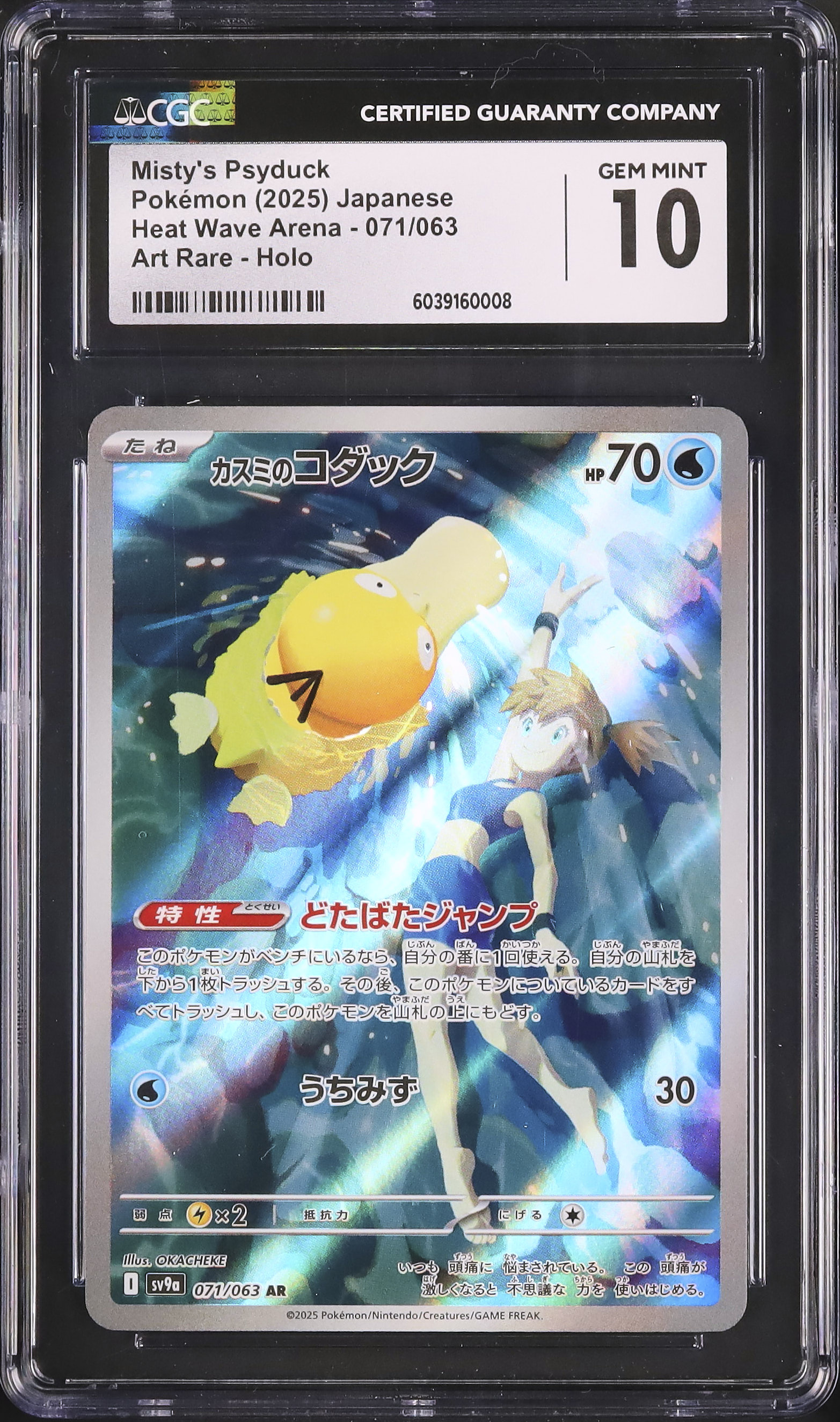 【新品】Misty's Psyduck ポケモンカードゲーム 2025 Misty's Psyduck CGC 10 - Cardova Japan