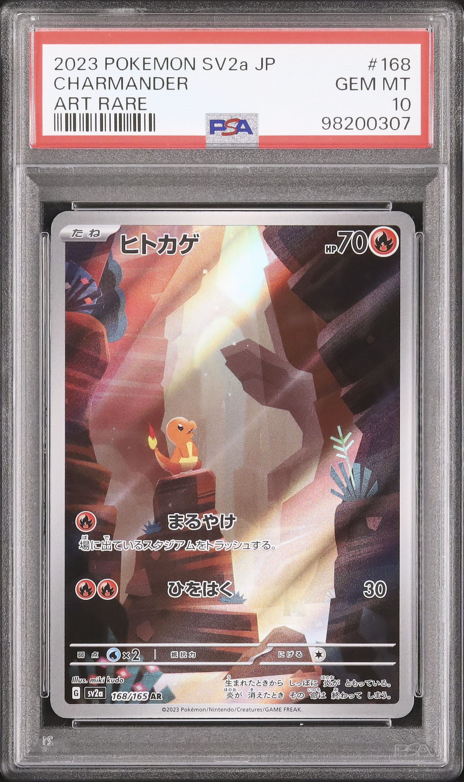 2023 ヒトカゲ PSA 10 - カルドバ