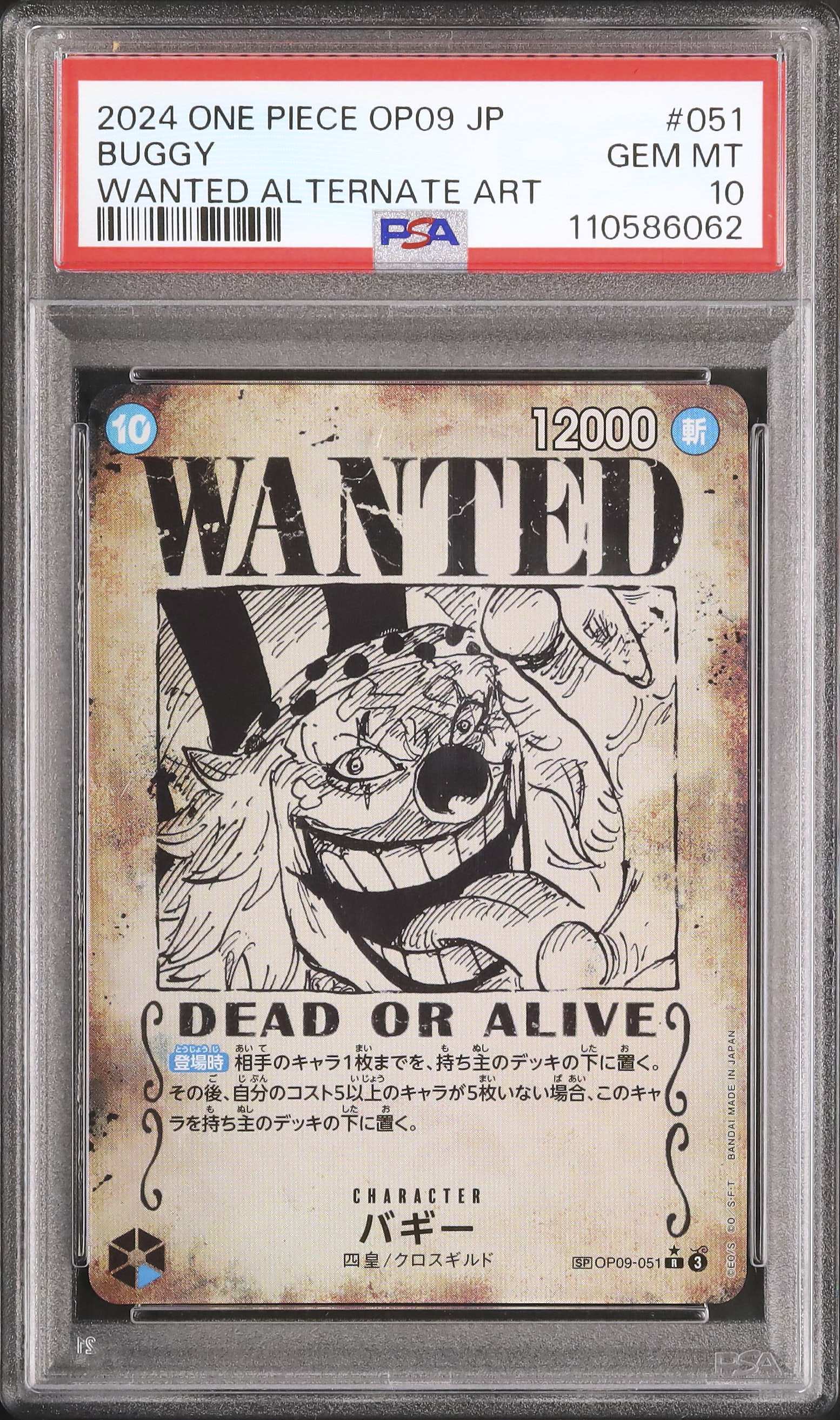 最安値　2024 ONE PIECE OP09 JP バギー手配書　PSA10 最安値 2024 ONE PIECE OP09 JP バギー手配書 PSA10 - メルカリ