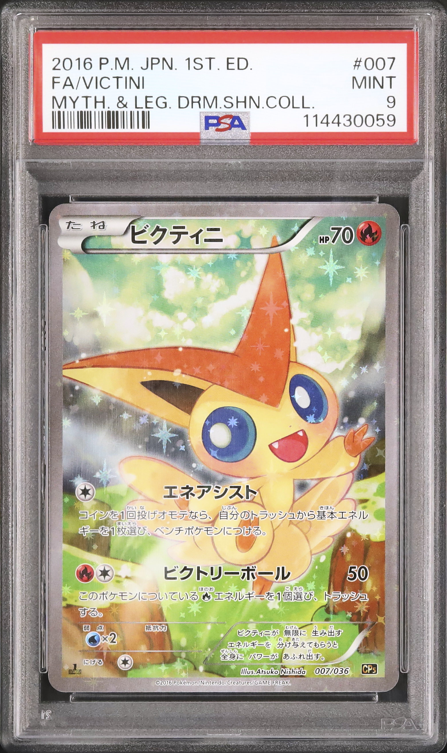 ポケモンカード　ビクティニ　PSA9 2016 ビクティニ PSA 9 1st エディション - カルドバ