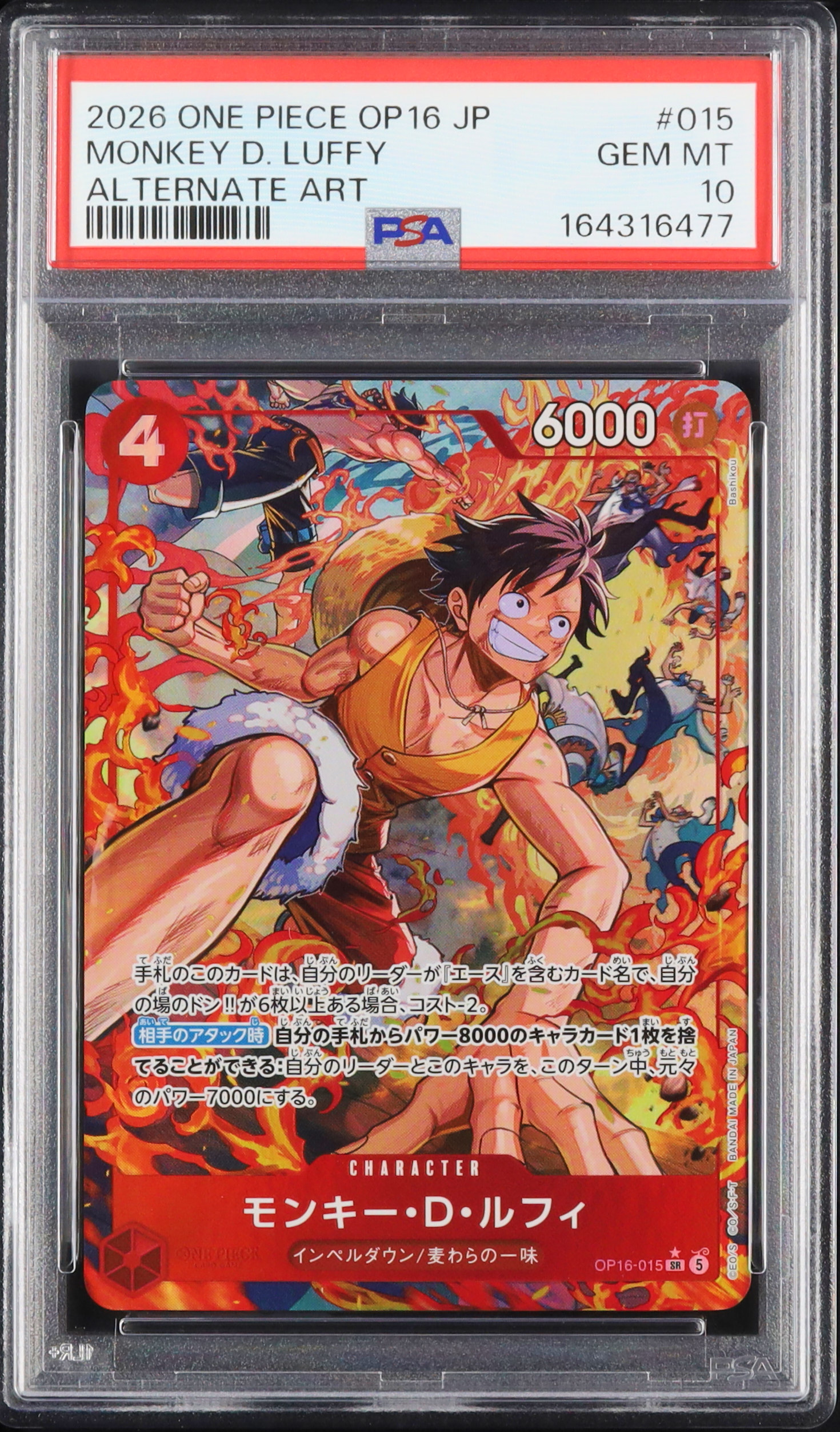 2026 モンキー・D・ルフィ PSA 10 パラレル 絵違い - カルドバ