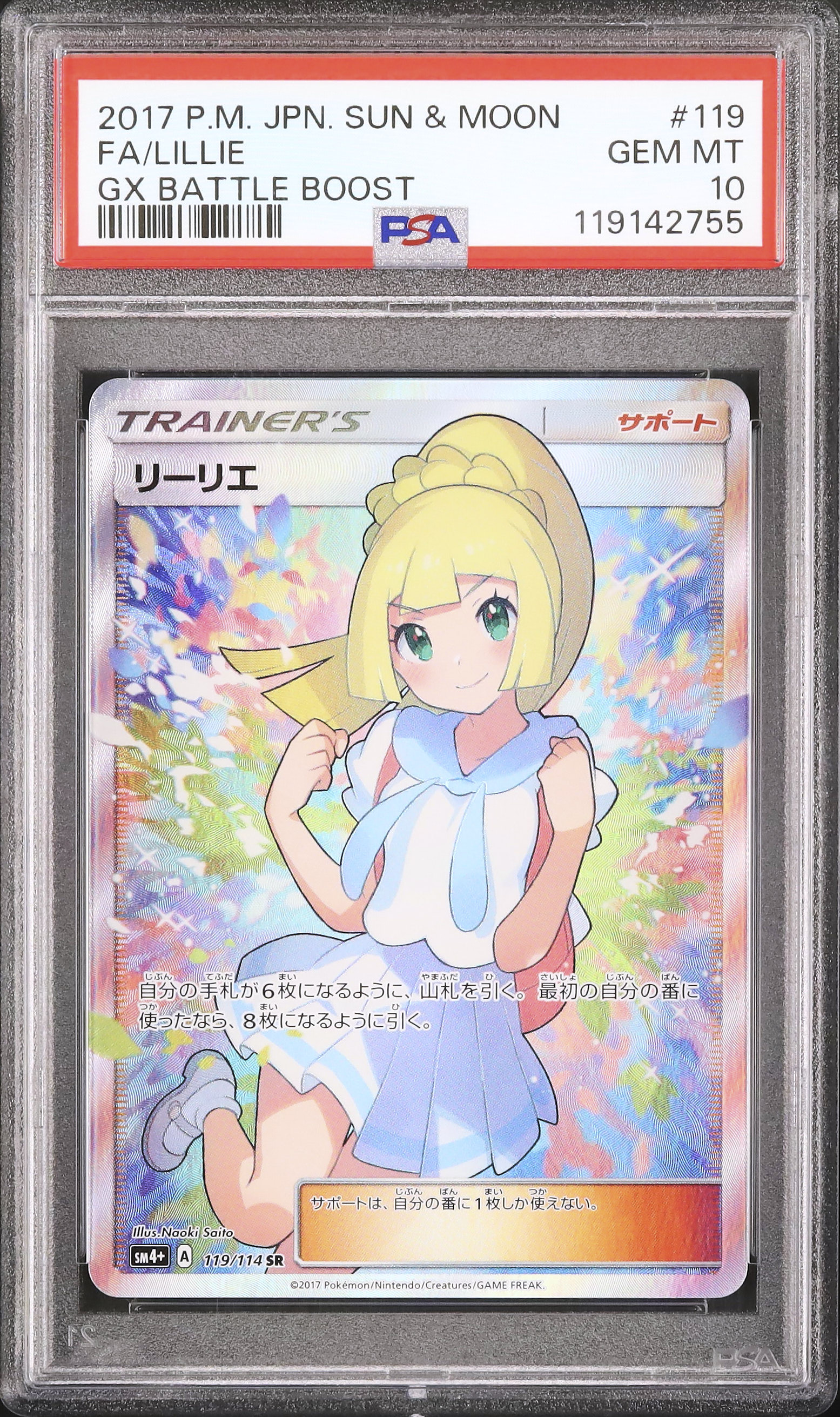 2017 リーリエ PSA 10 フルアート - カルドバ