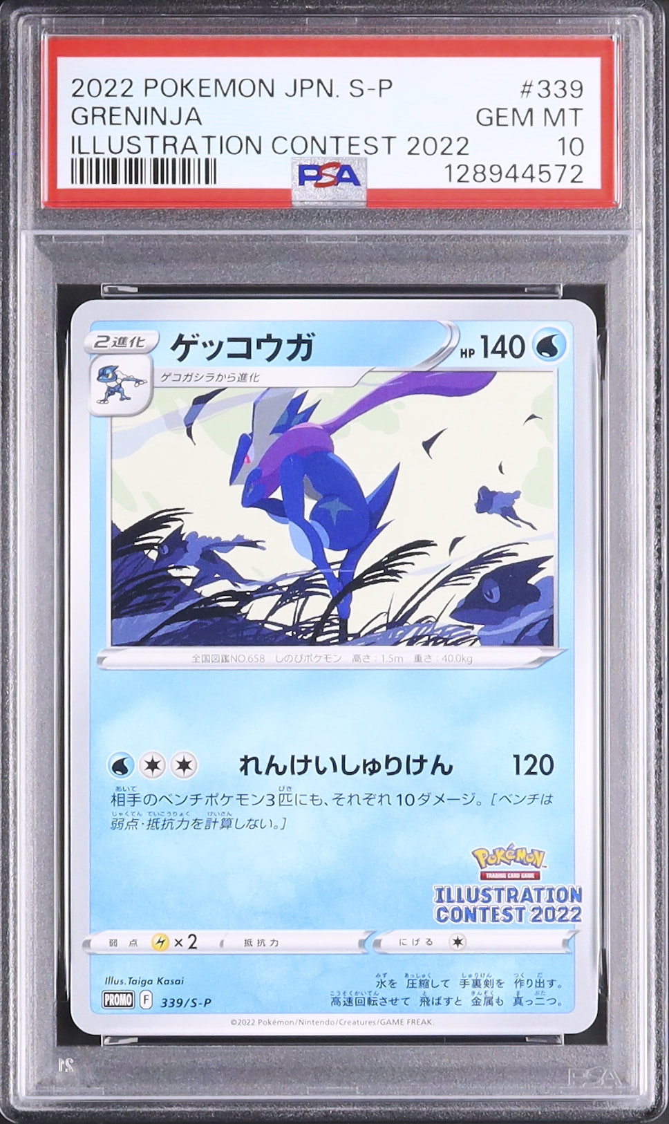 2022 ゲッコウガ PSA 10 - カルドバ